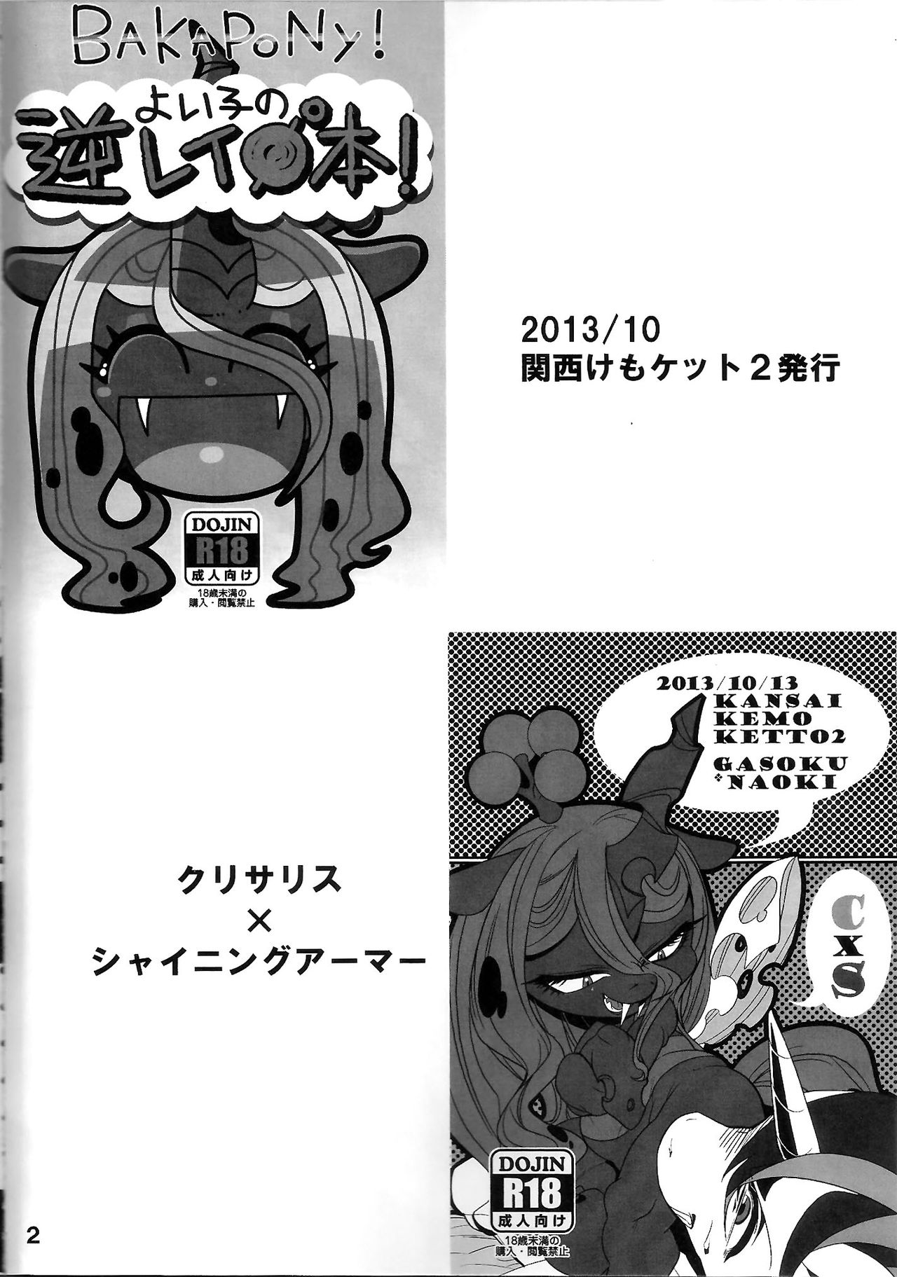 BAKAPONY R18 page 3 full