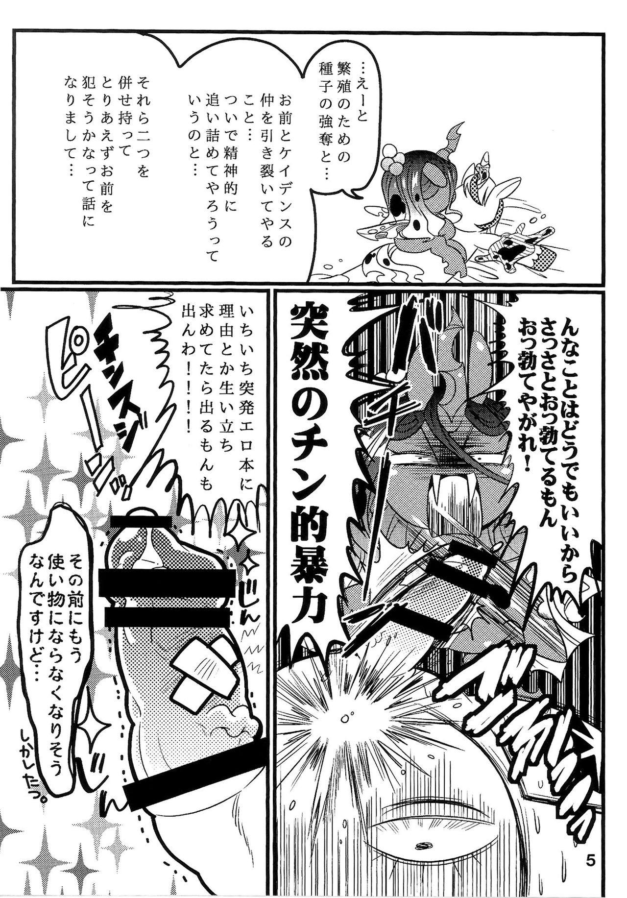 BAKAPONY R18 page 6 full