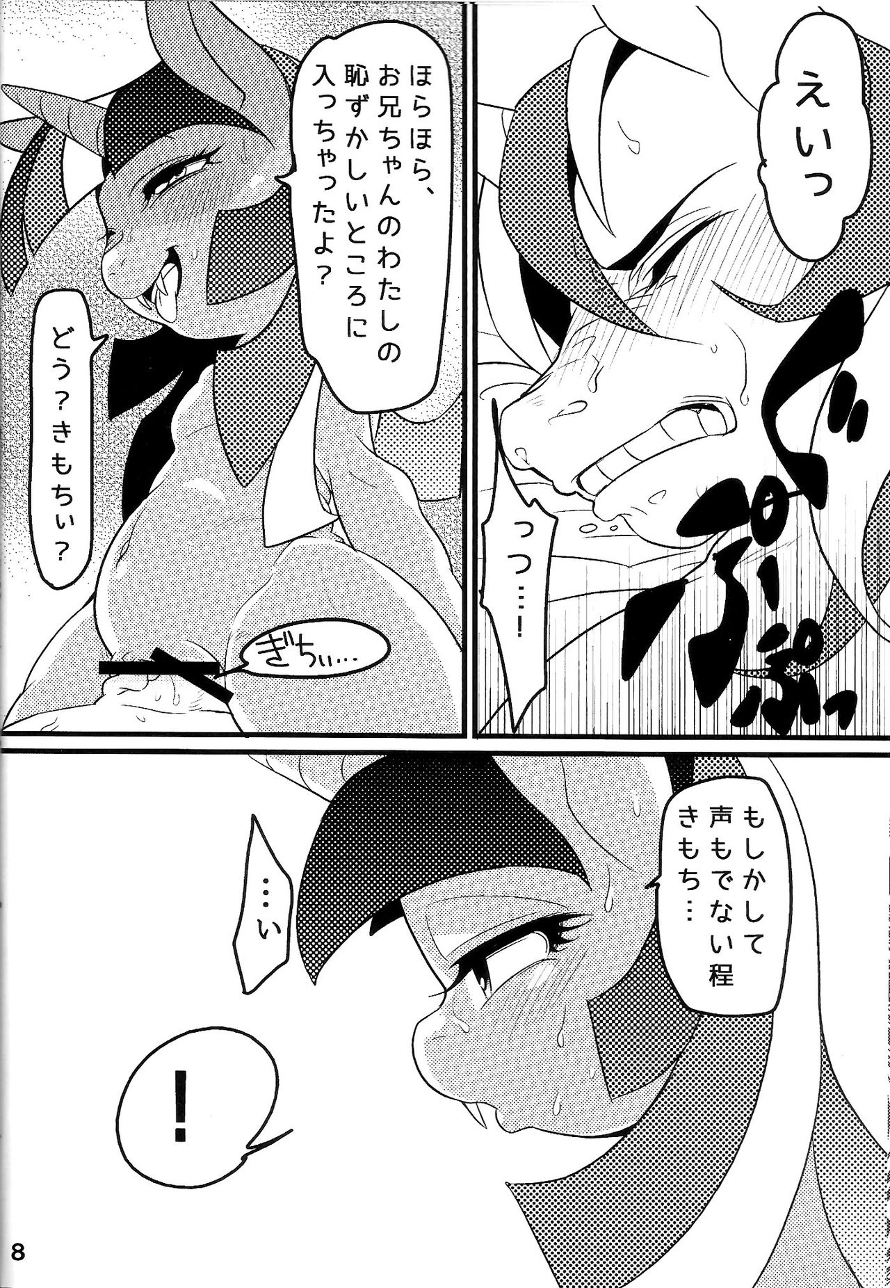 BAKAPONY R18 page 9 full