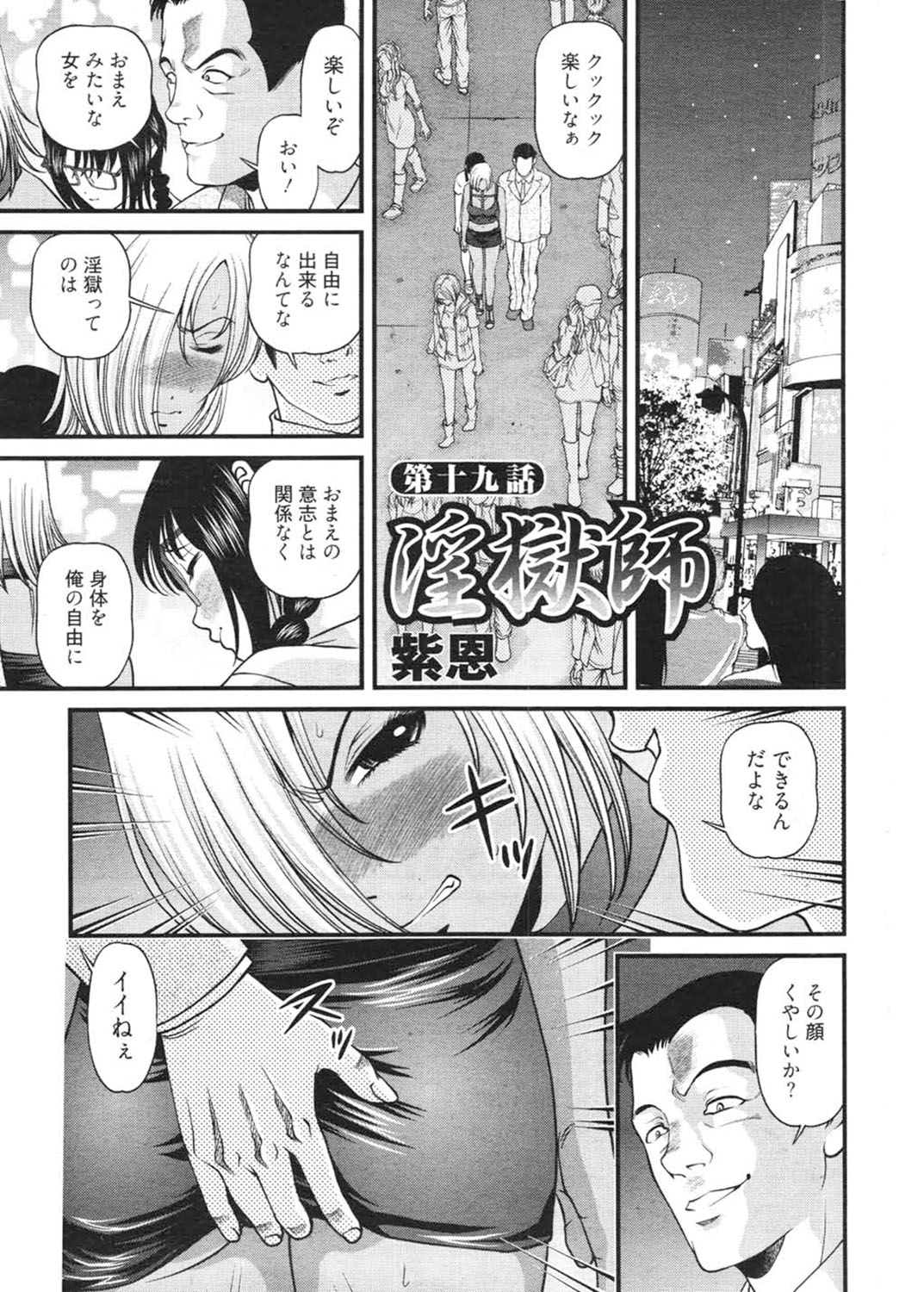 Ingokushi 3 page 4 full