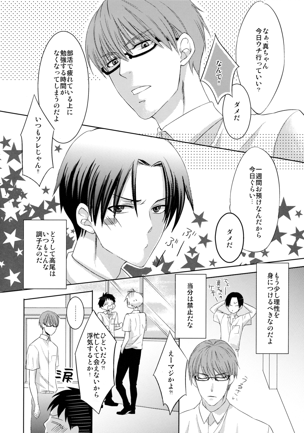 Midorima to Takao ga icha icha shiteru dake no hanashi page 2 full