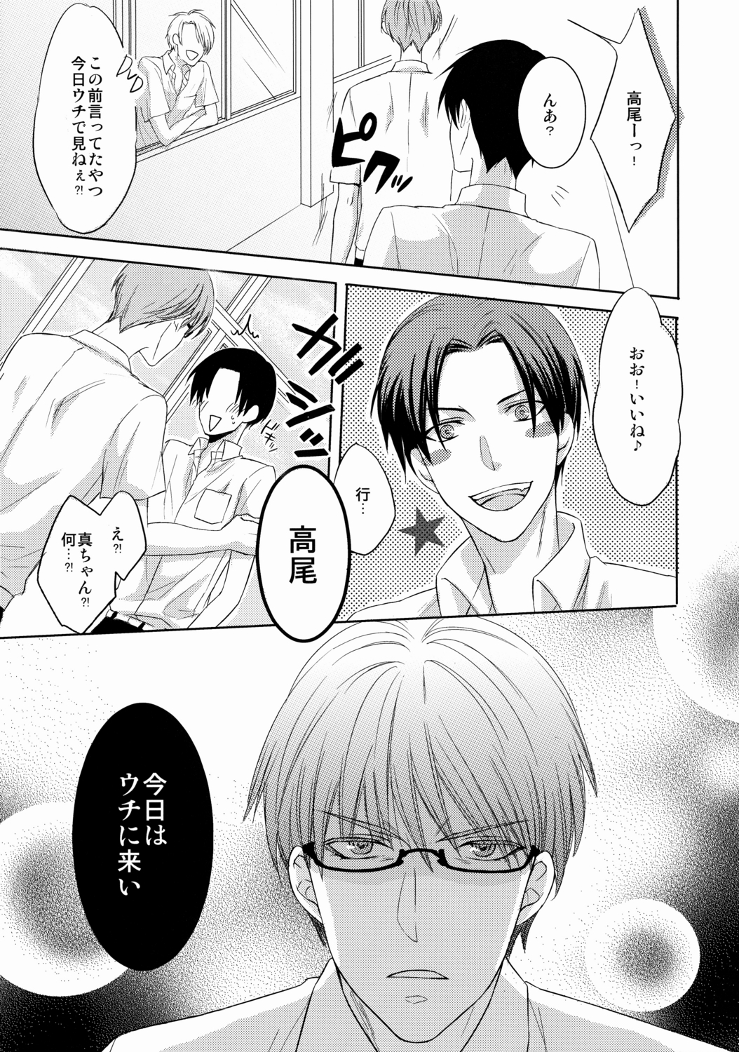 Midorima to Takao ga icha icha shiteru dake no hanashi page 3 full