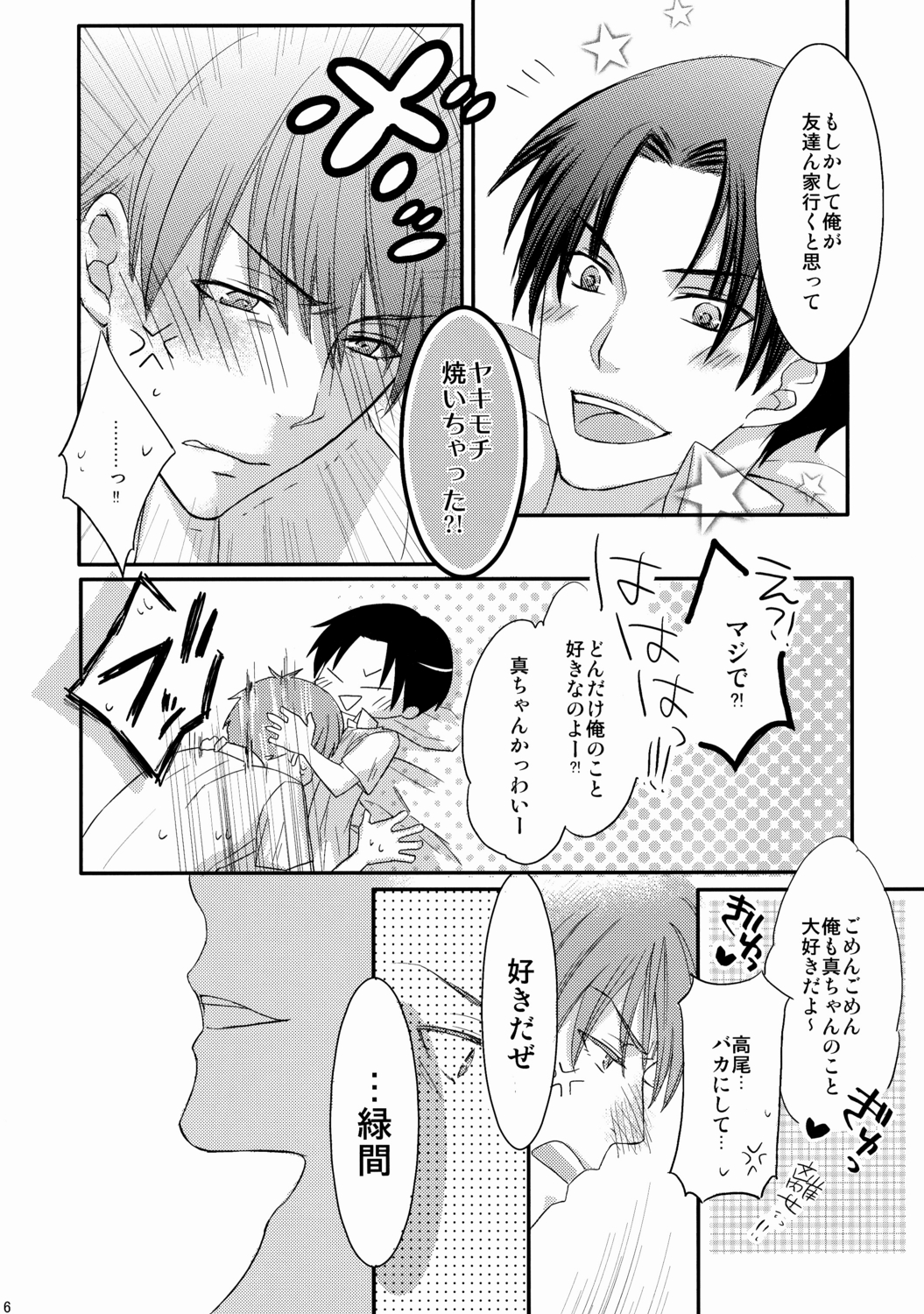 Midorima to Takao ga icha icha shiteru dake no hanashi page 6 full