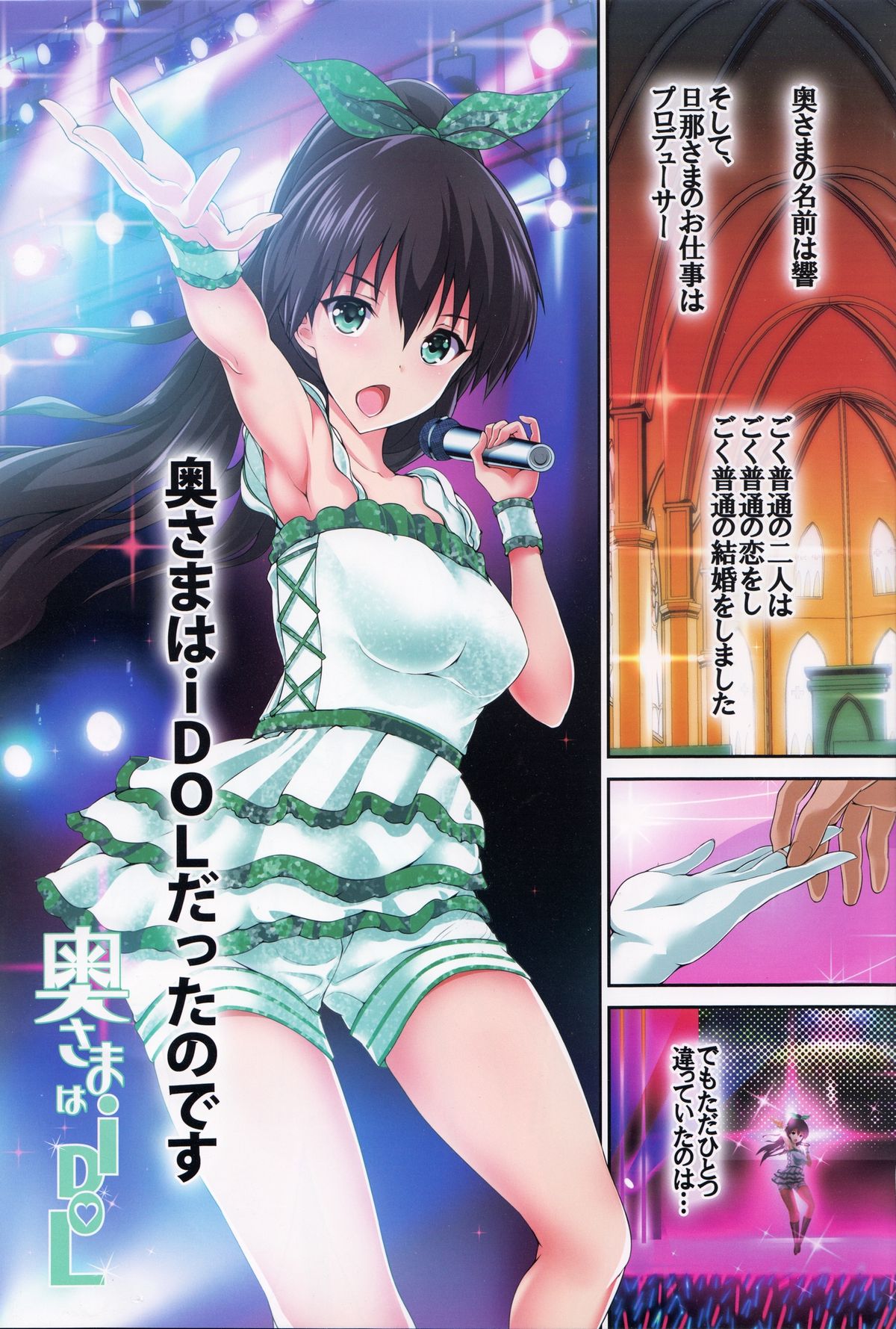 Okusama wa iDOL -Hibiki to Shoya Hen- page 2 full