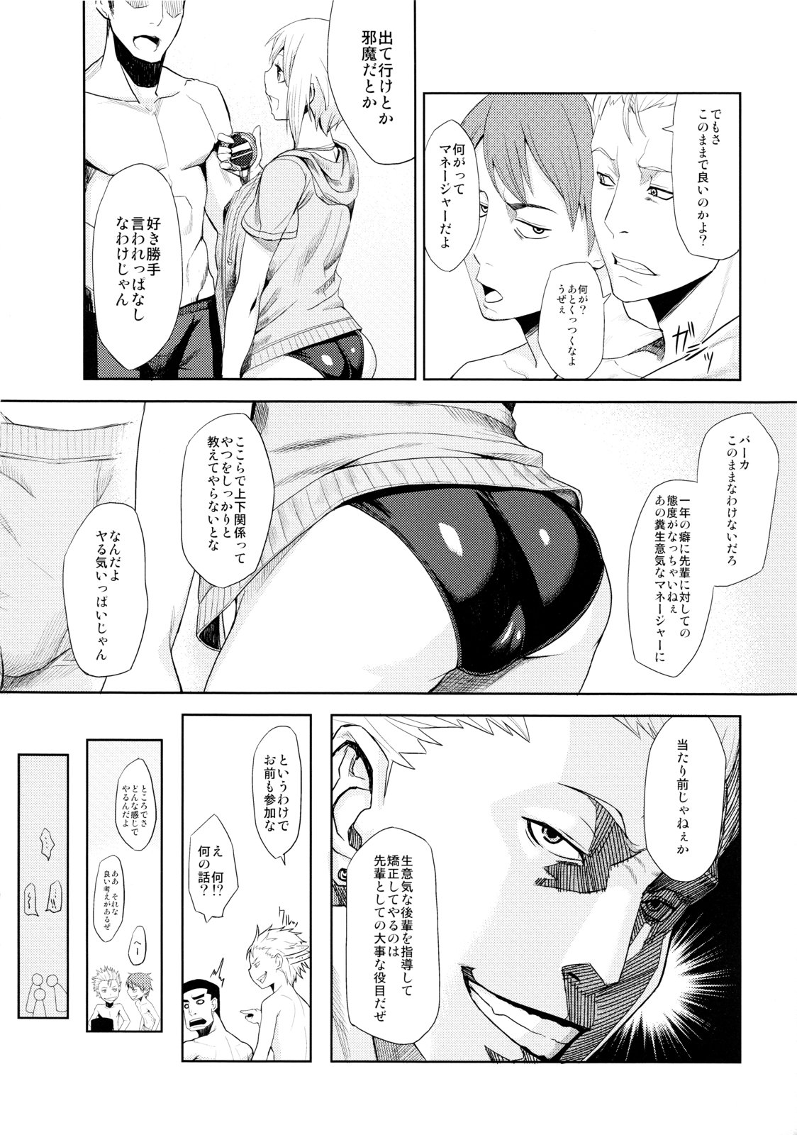 Rinkan Nakadashi Manager page 5 full