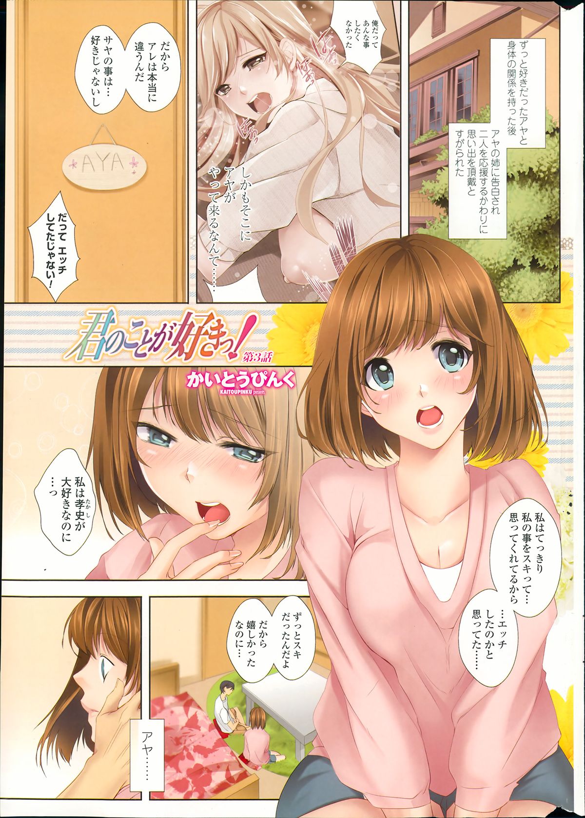 COMIC Penguin Club Sanzokuban 2013-08 page 7 full