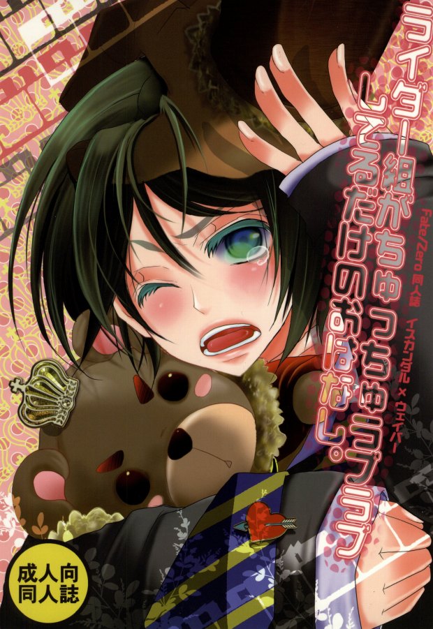 Rider Gumi ga Chucchu Love Love shiteru dake no Ohanashi page 1 full