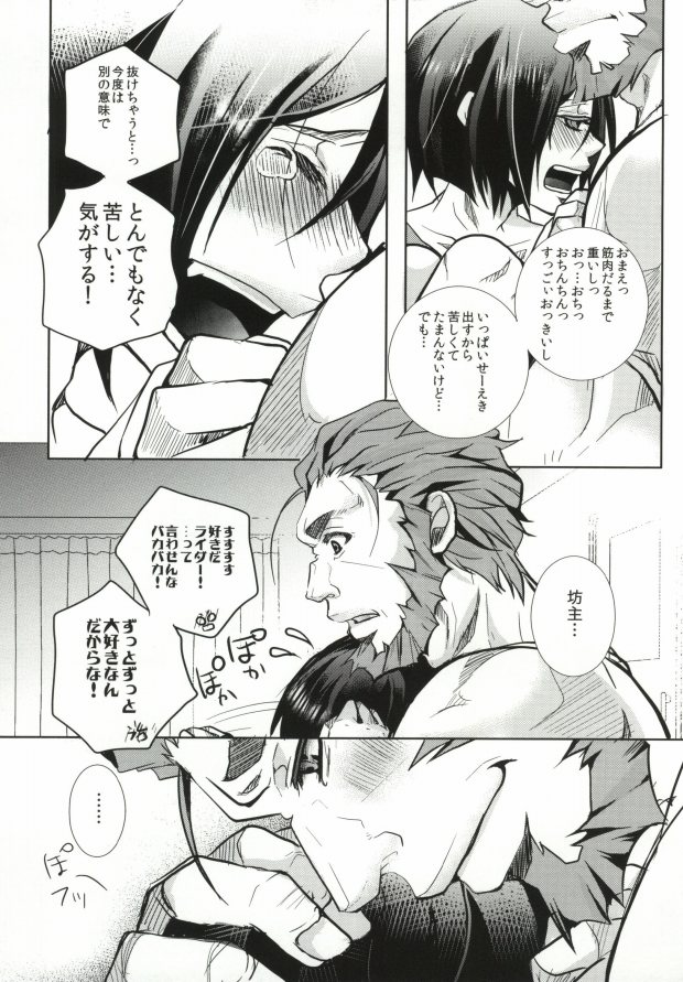 Rider Gumi ga Chucchu Love Love shiteru dake no Ohanashi page 10 full