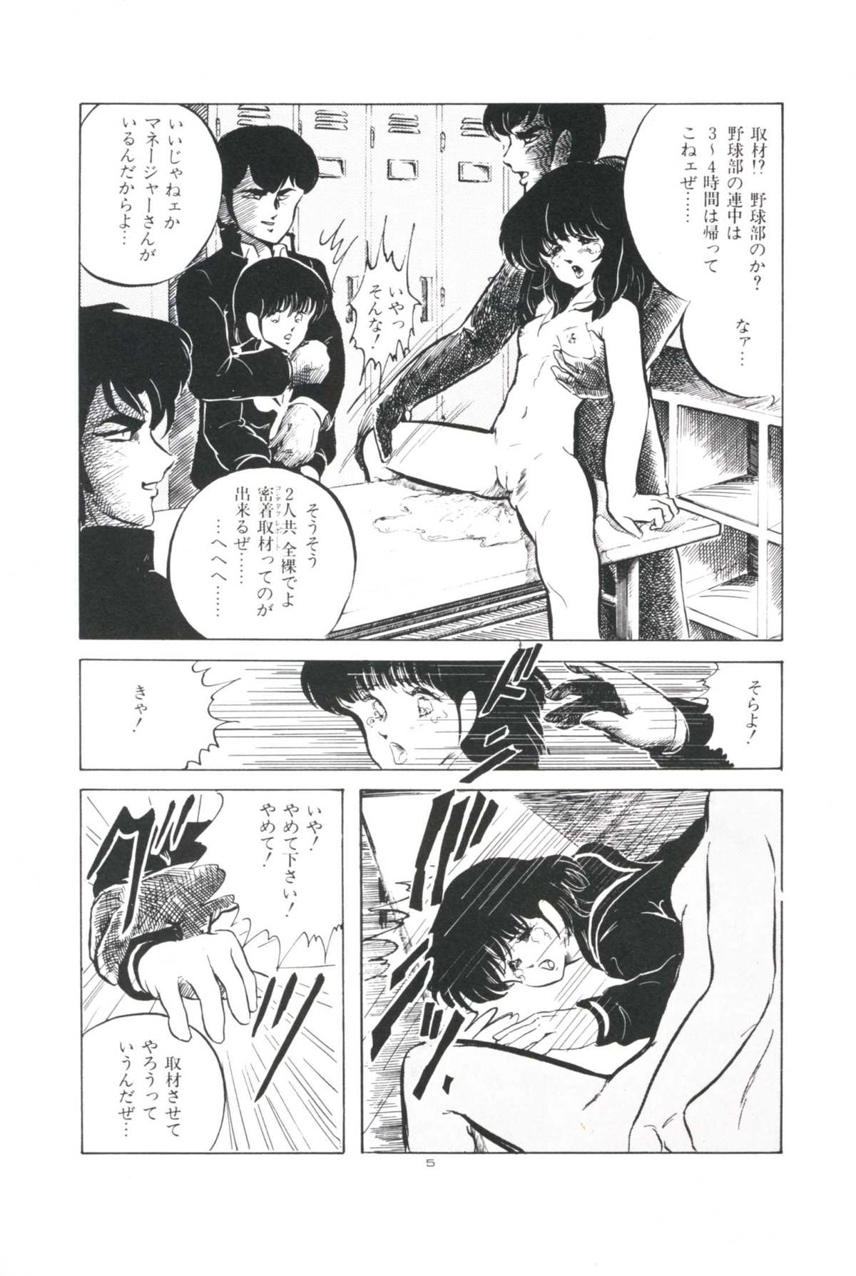 Ikenai Yuugi page 9 full