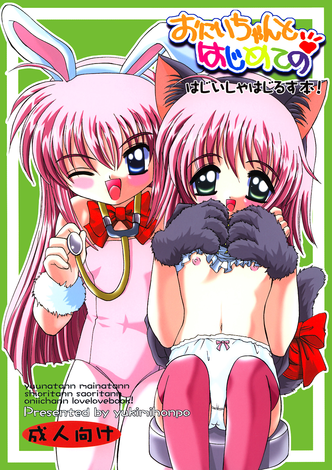 Onii-chan to Hajimete no page 1 full