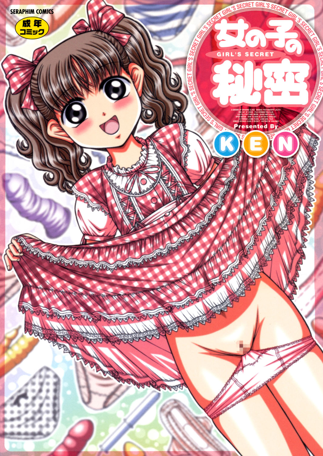 Onnanoko no Himitsu page 1 full