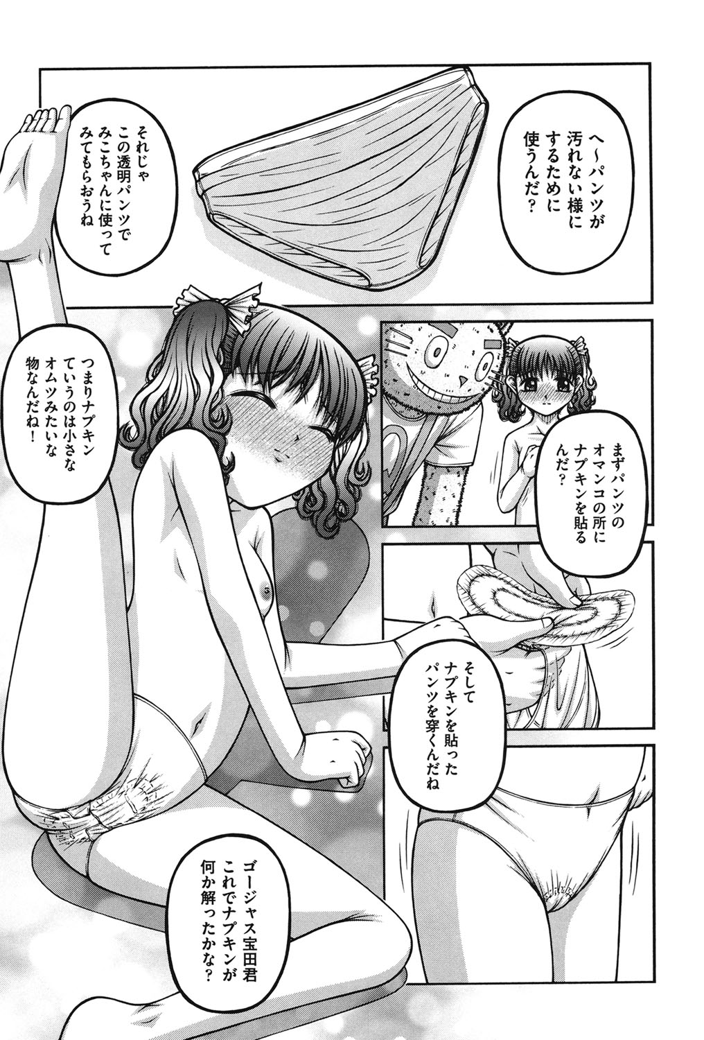 Onnanoko no Himitsu page 10 full