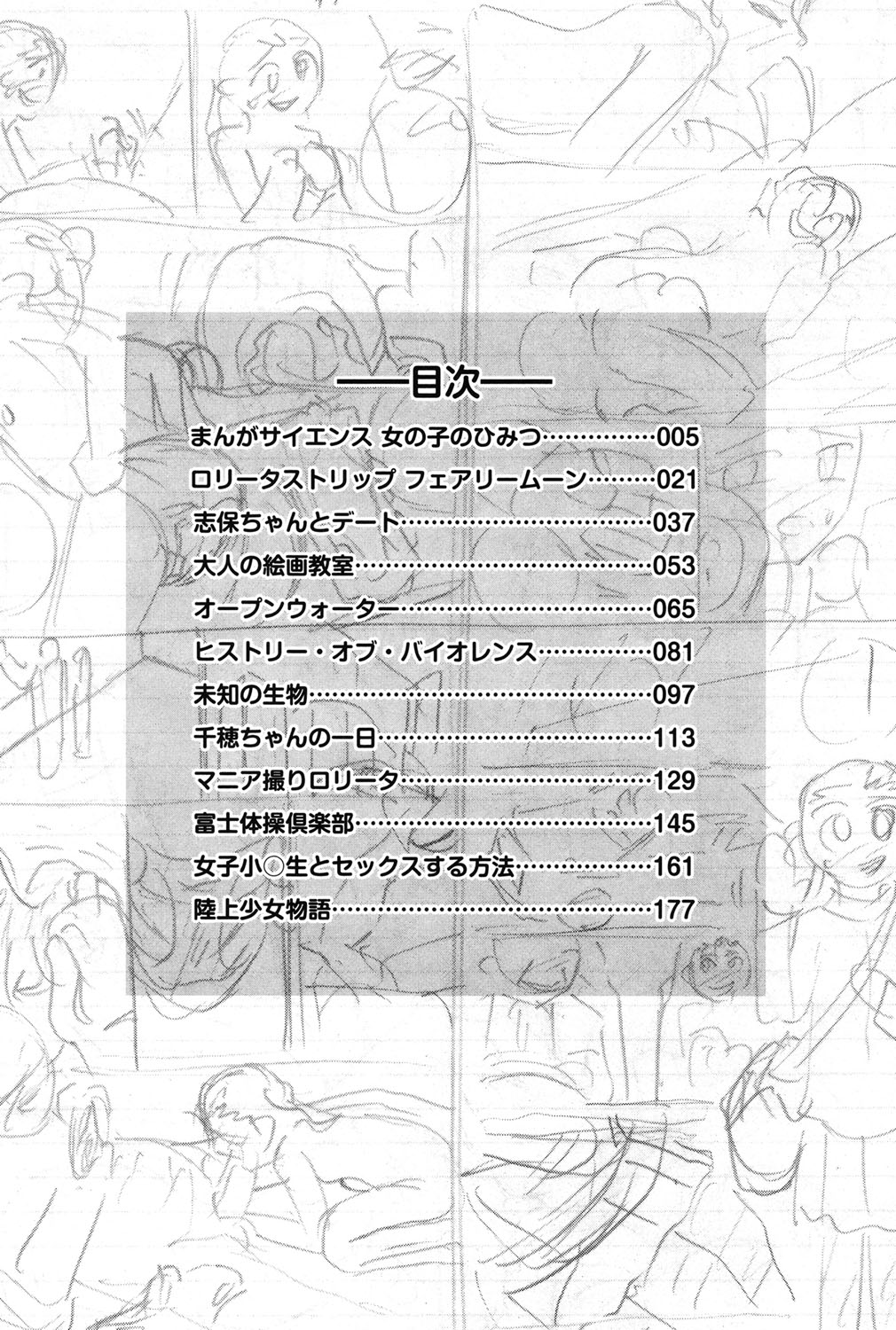 Onnanoko no Himitsu page 5 full