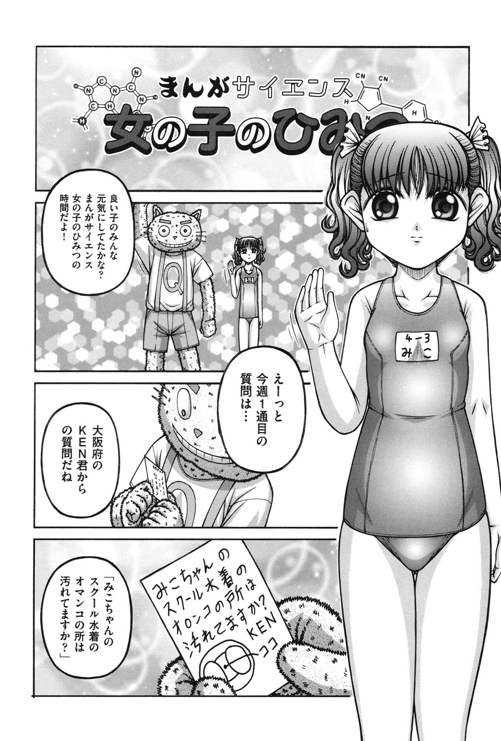 Onnanoko no Himitsu page 7 full