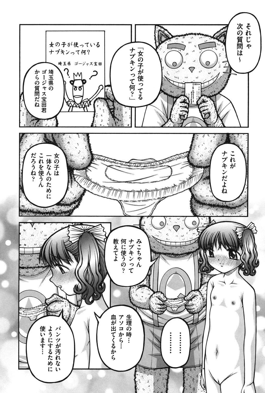 Onnanoko no Himitsu page 9 full