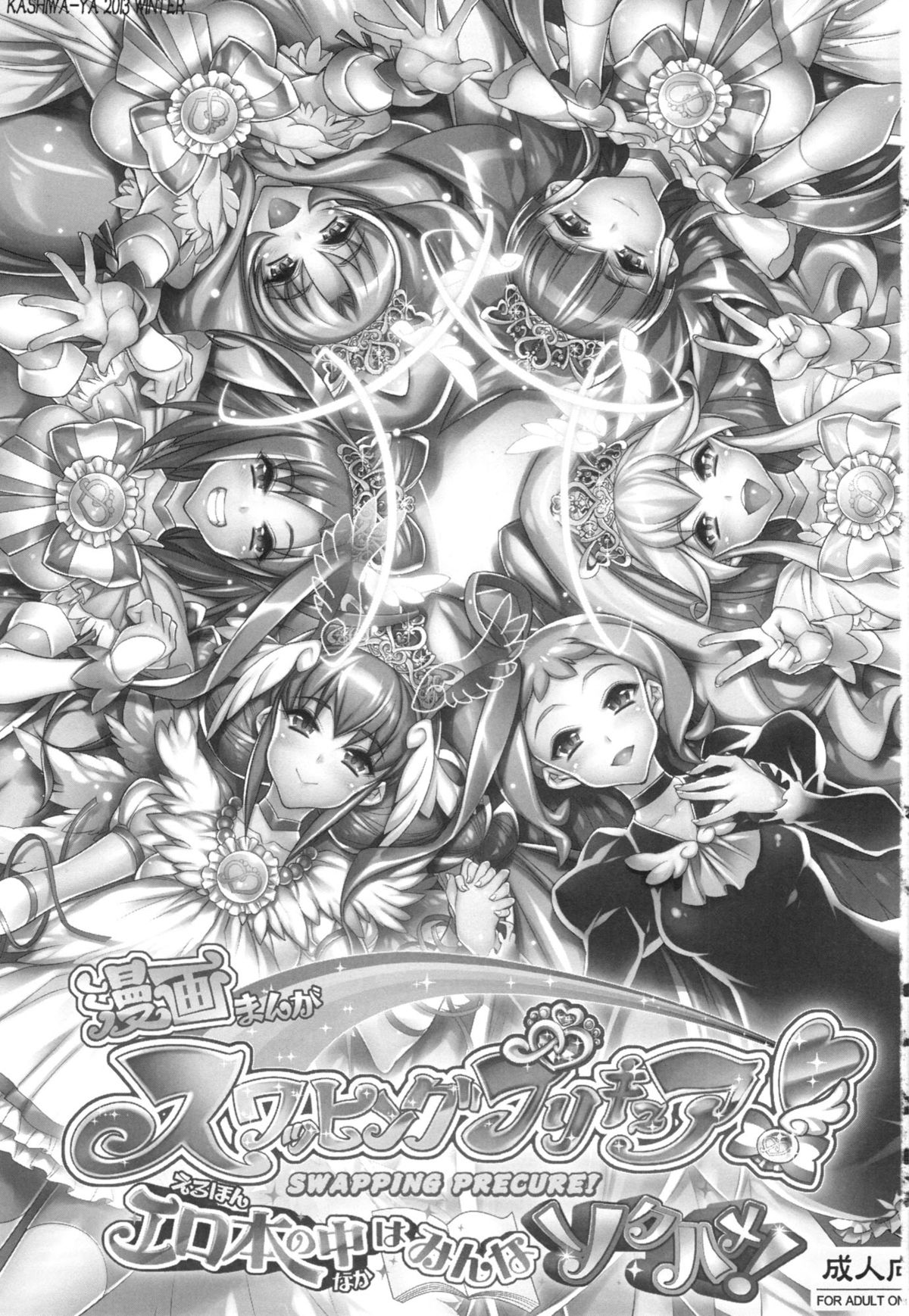 Swapping Precure! Ero Hon no Naka wa Minna Soku Hame! page 3 full