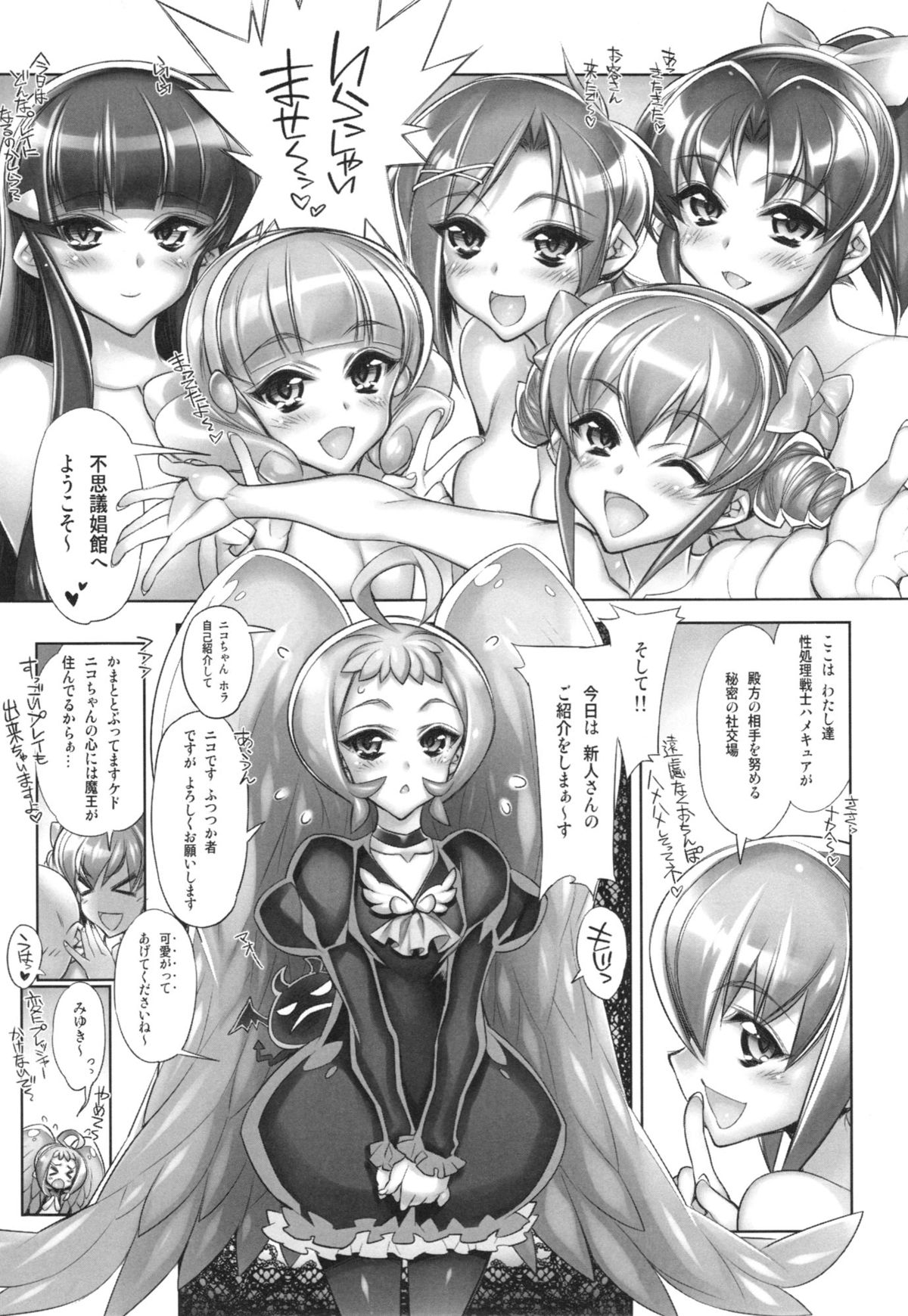 Swapping Precure! Ero Hon no Naka wa Minna Soku Hame! page 5 full