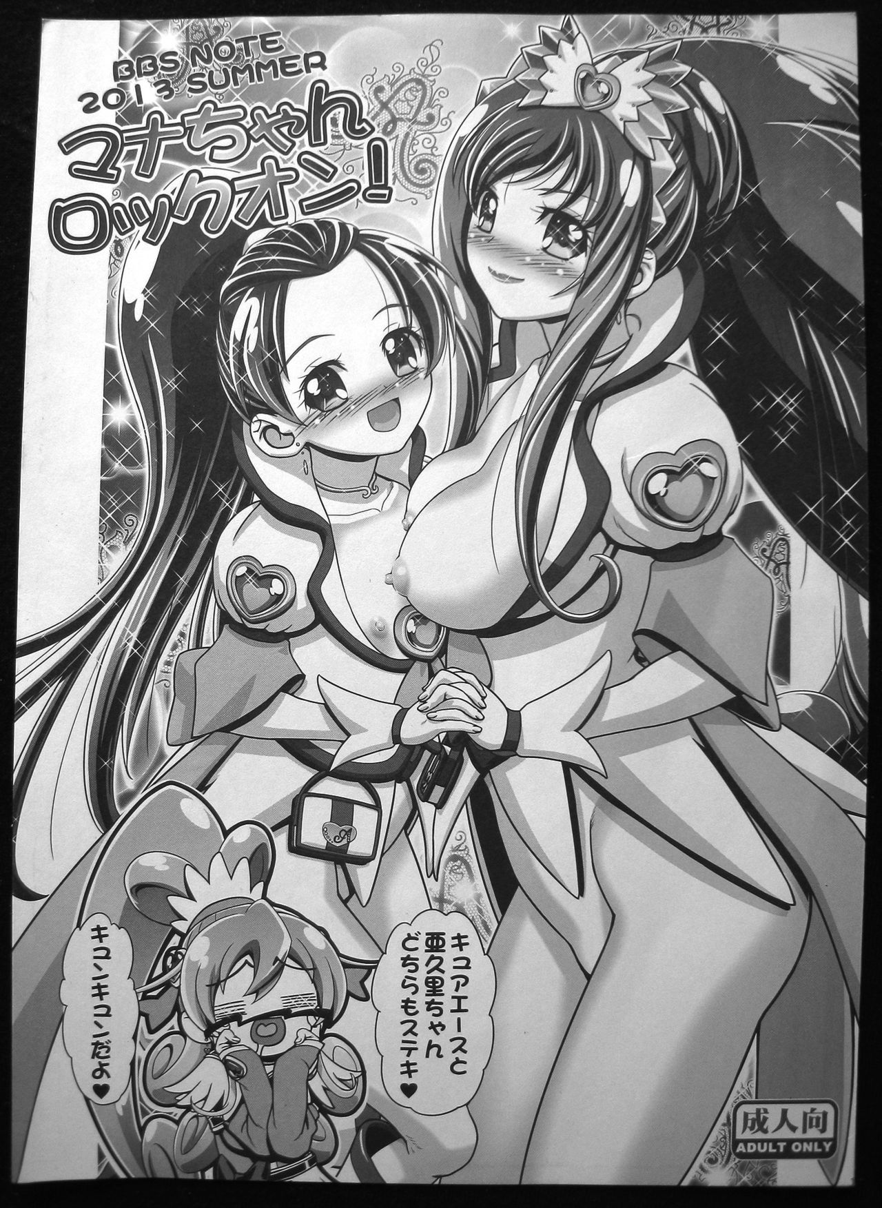 Mana-chan Rock On! page 1 full