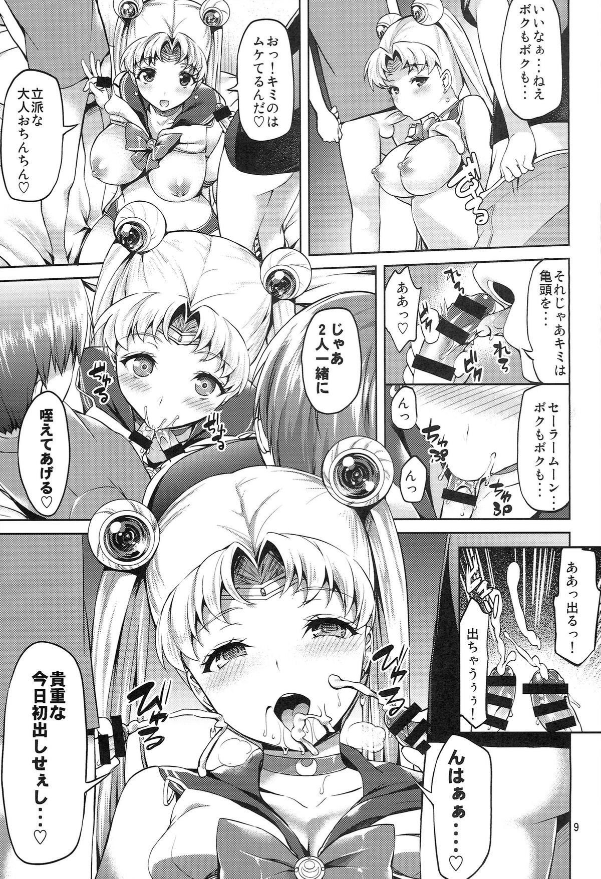 MOON FREAK page 9 full