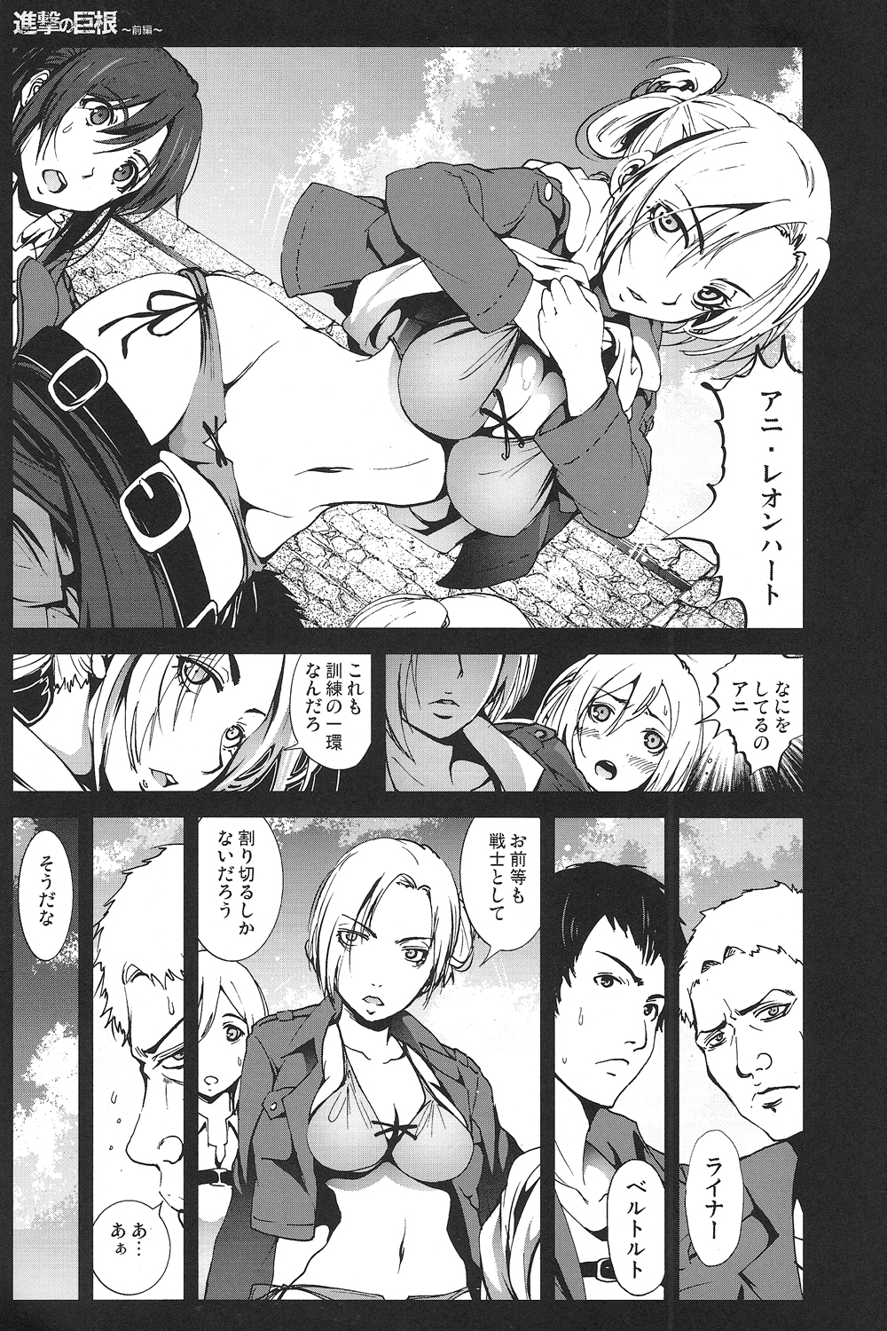 Shingeki no Kyokon ~Zenpen~ page 4 full