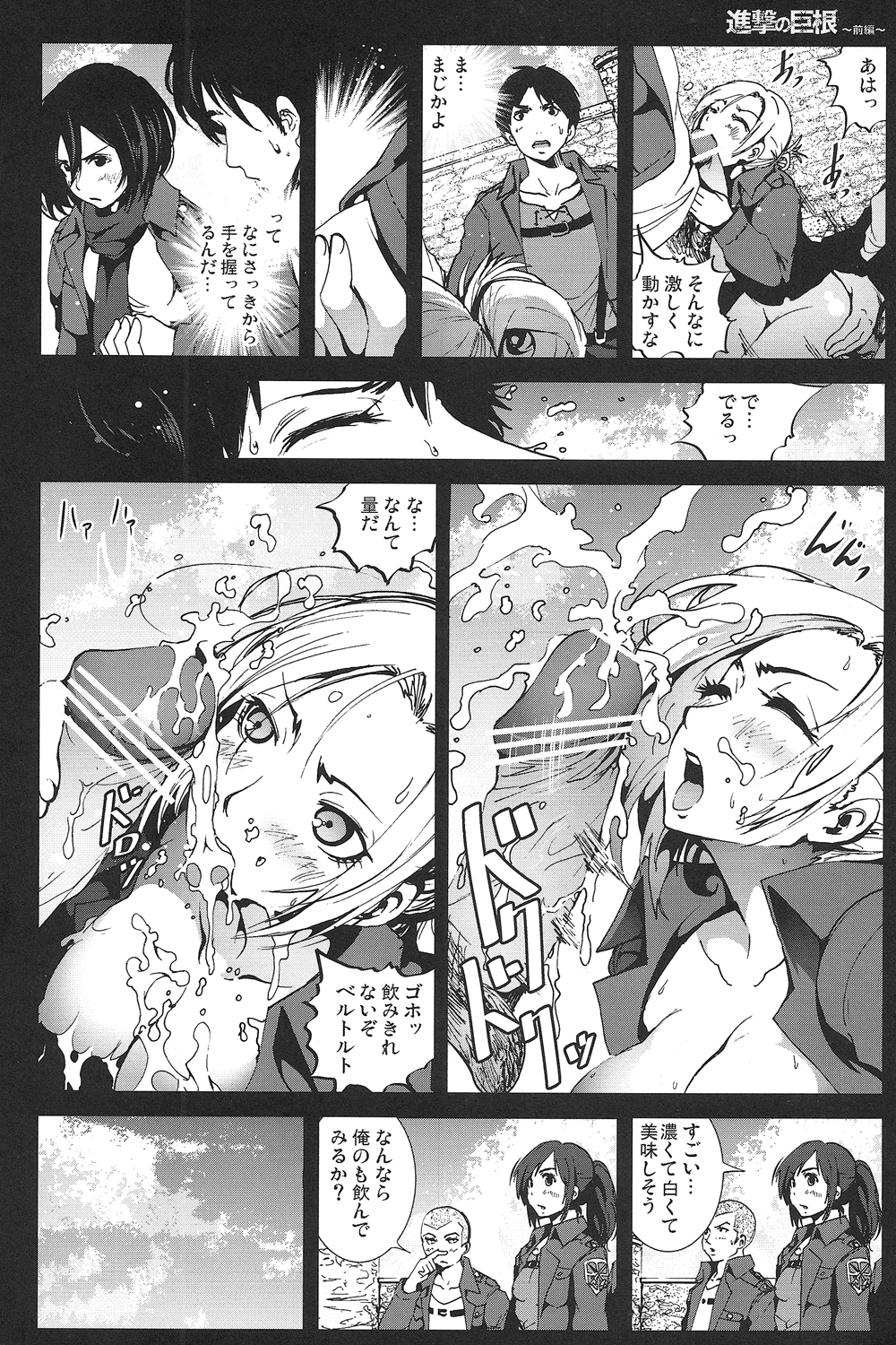 Shingeki no Kyokon ~Zenpen~ page 7 full