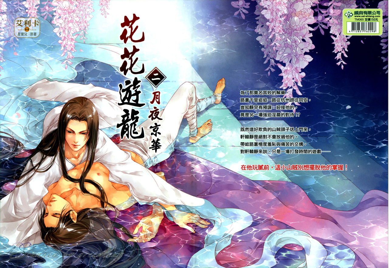 Hua Hua You Long #2 page 1 full