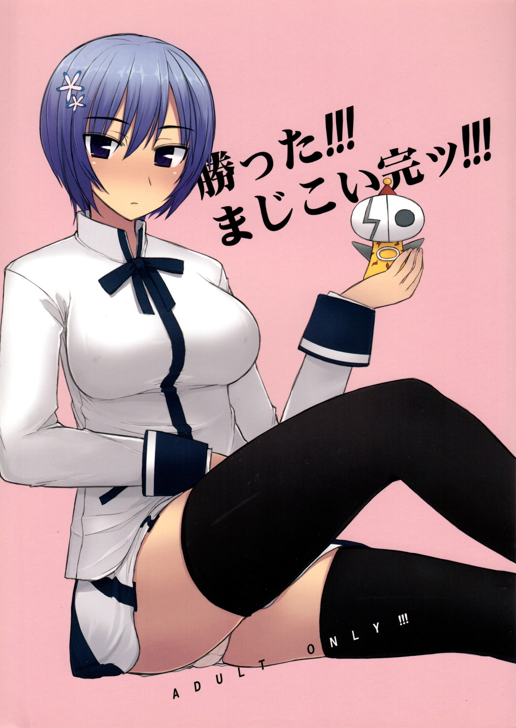 Katta!!! Maji Koi Kan!!! page 1 full