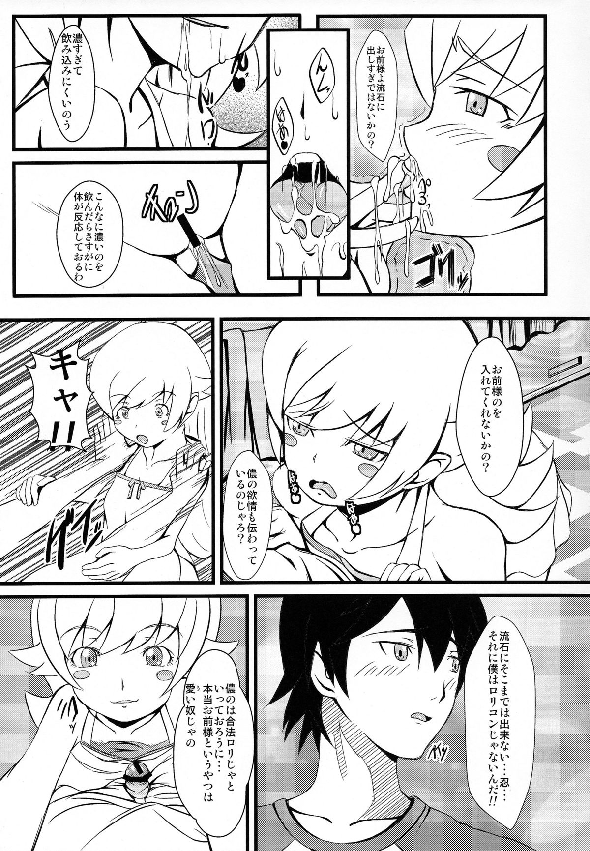 Koyomi H Ichi page 8 full