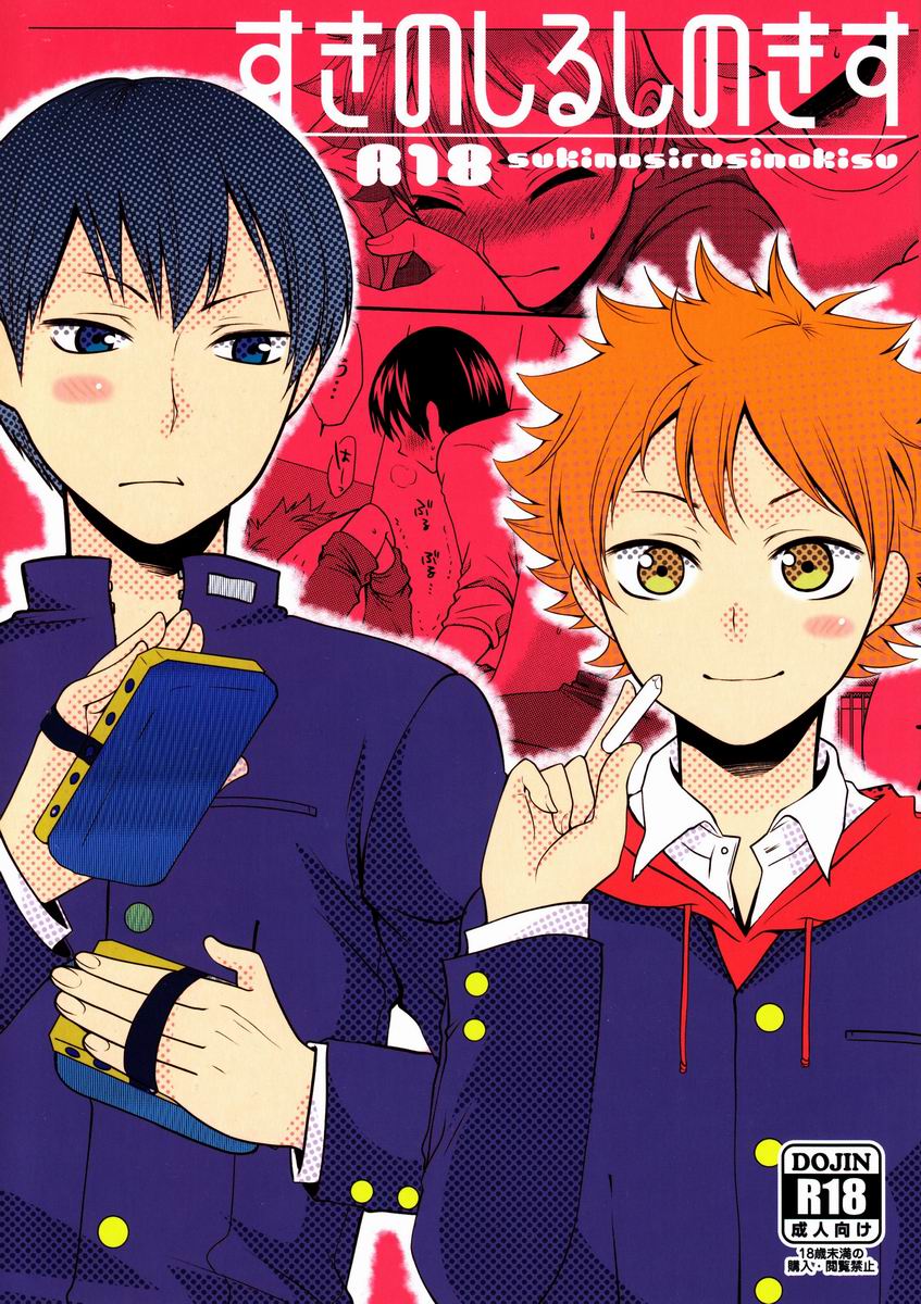 Suki no Shirushi no Kisu page 1 full