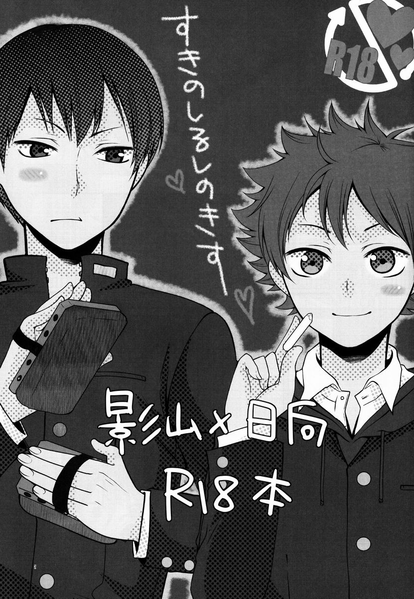 Suki no Shirushi no Kisu page 2 full