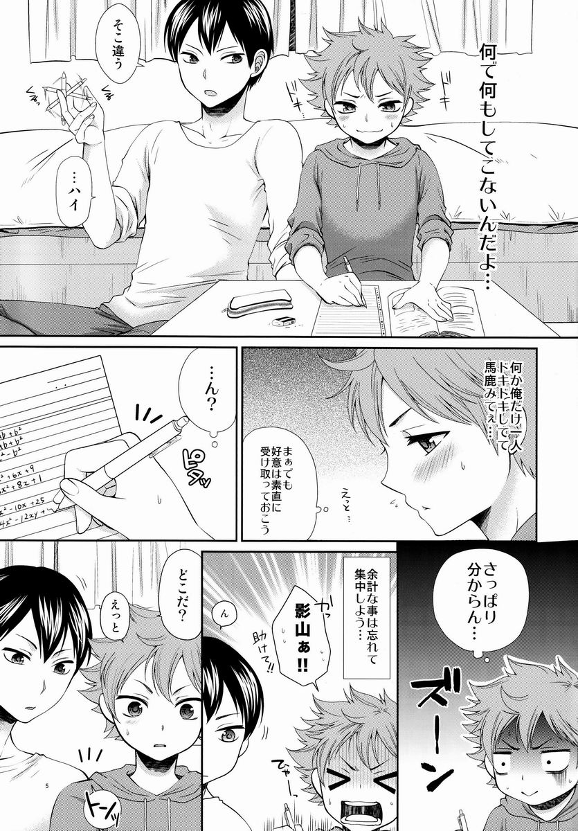 Suki no Shirushi no Kisu page 4 full