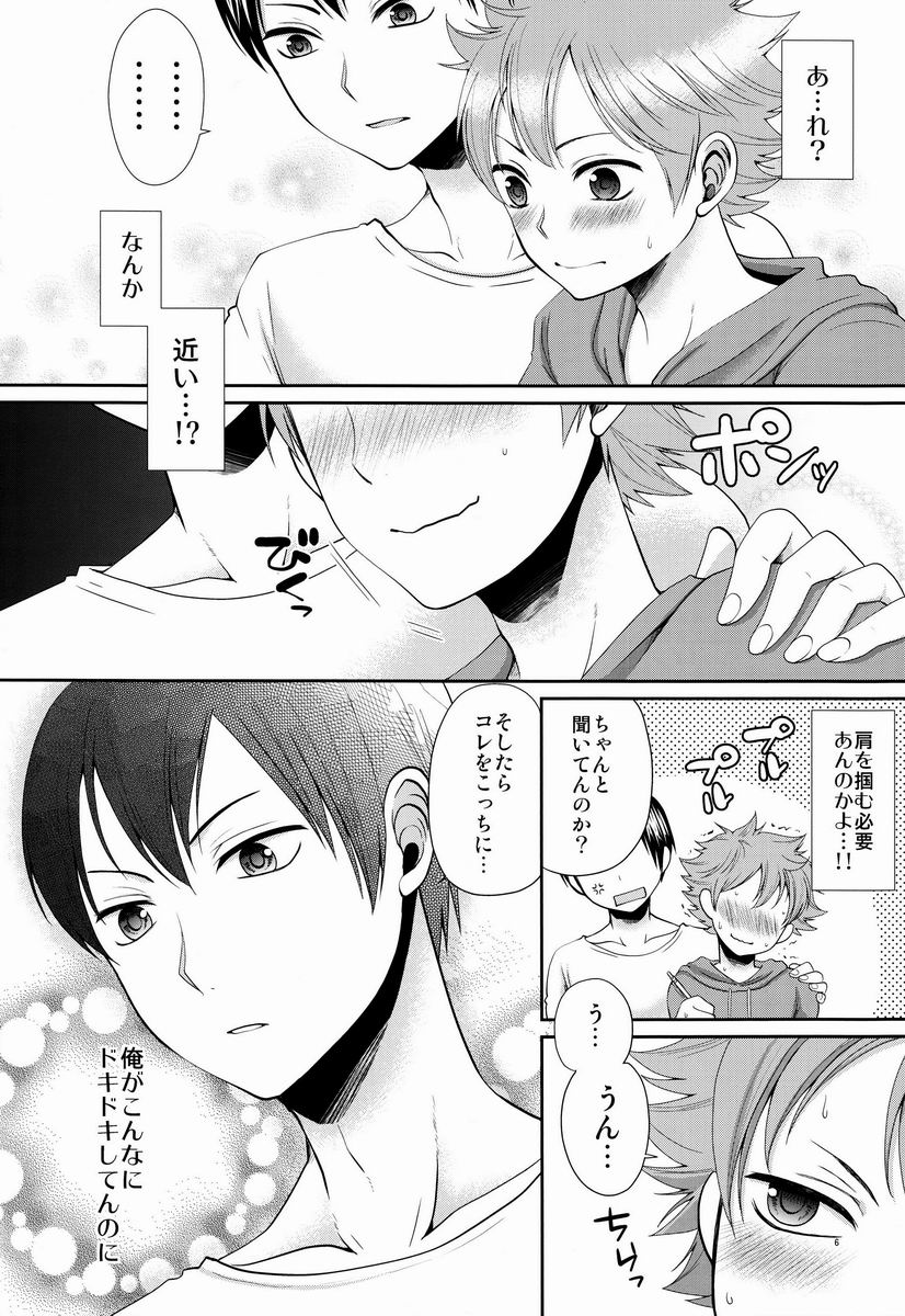 Suki no Shirushi no Kisu page 5 full