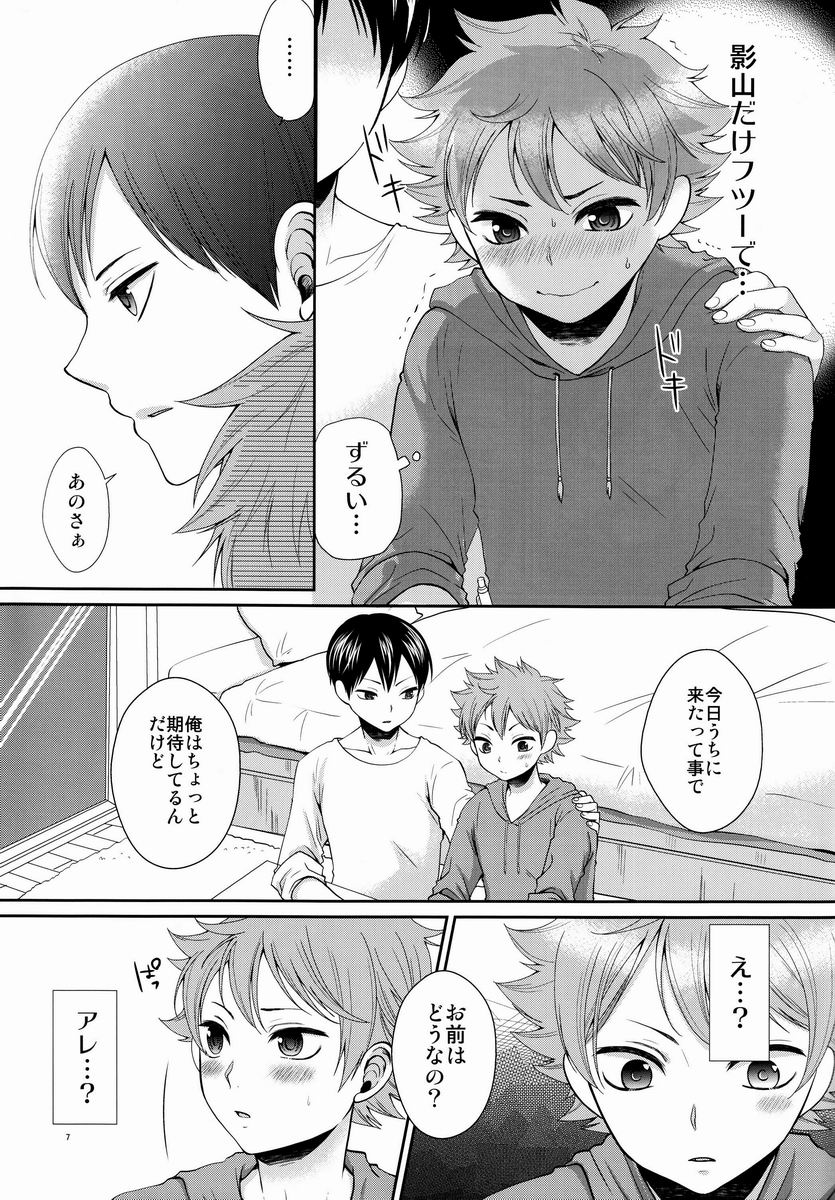 Suki no Shirushi no Kisu page 6 full