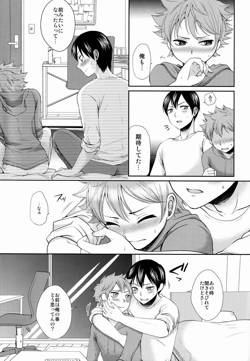 Suki no Shirushi no Kisu page 8 full