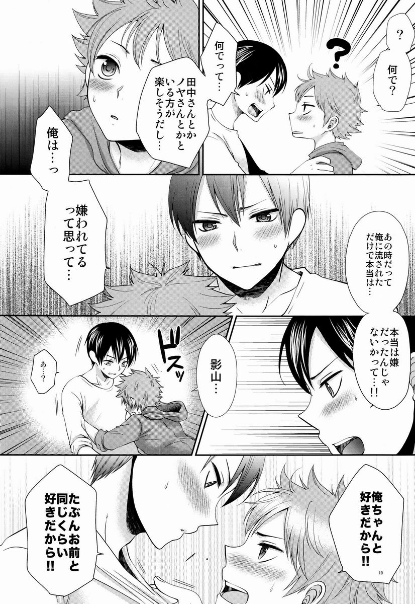 Suki no Shirushi no Kisu page 9 full