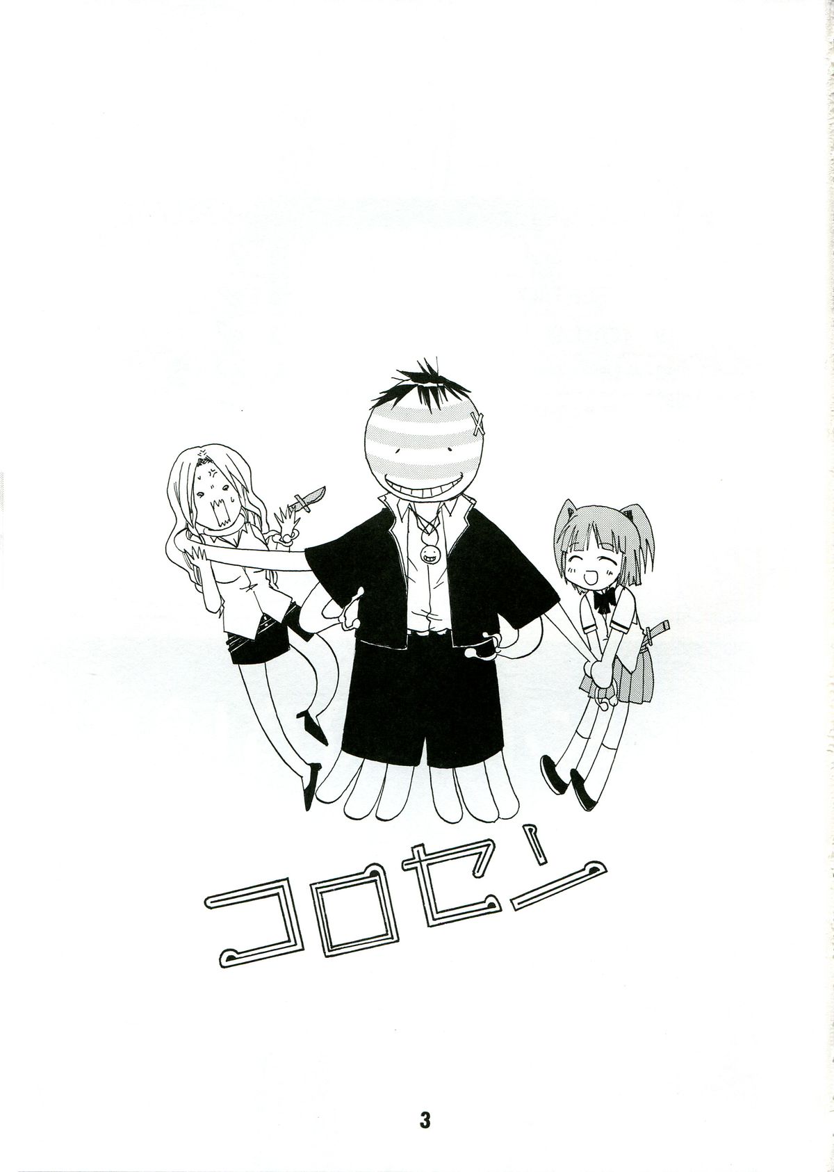 NISEKOiX 2 page 3 full