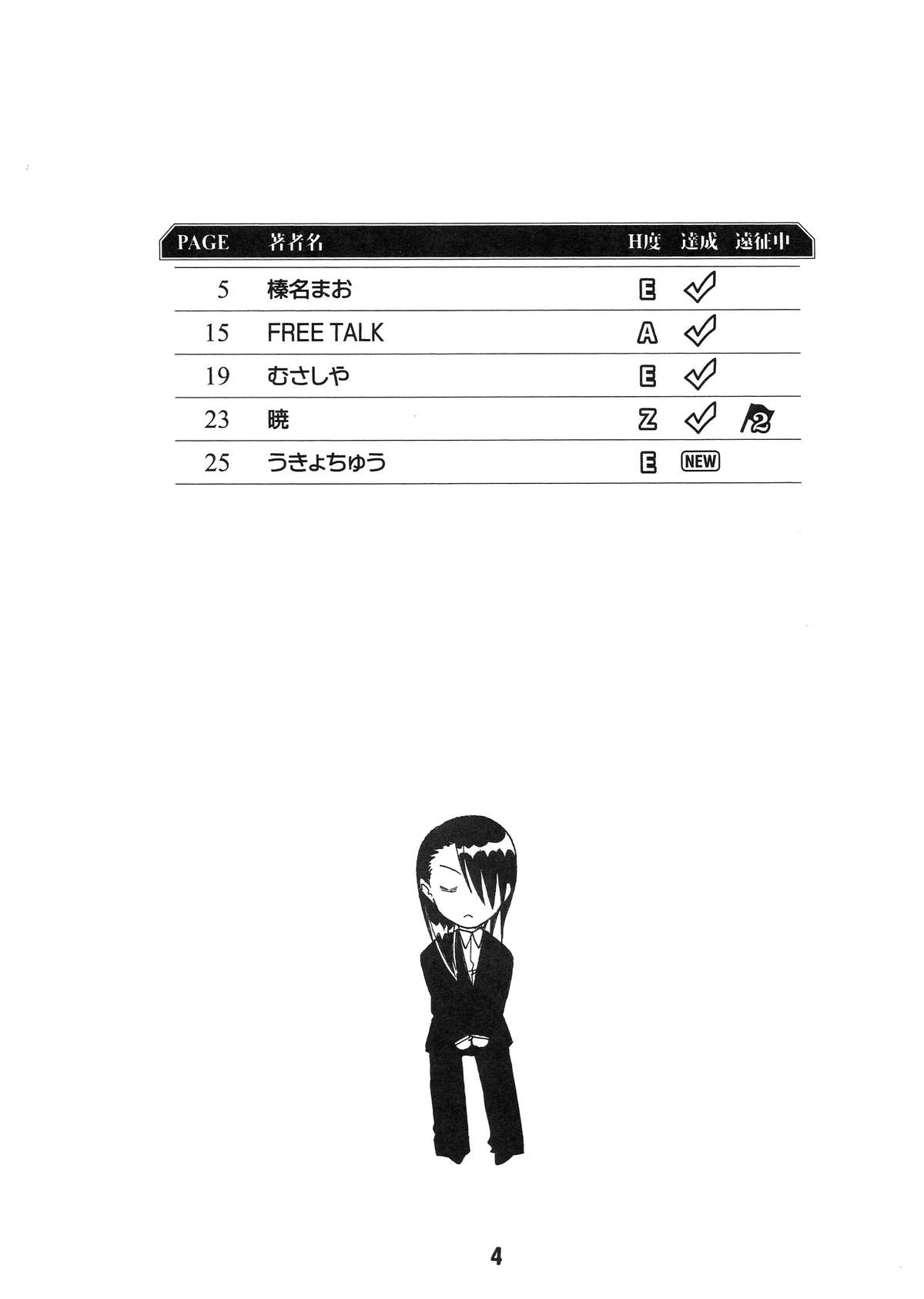 NISEKOiX 2 page 4 full