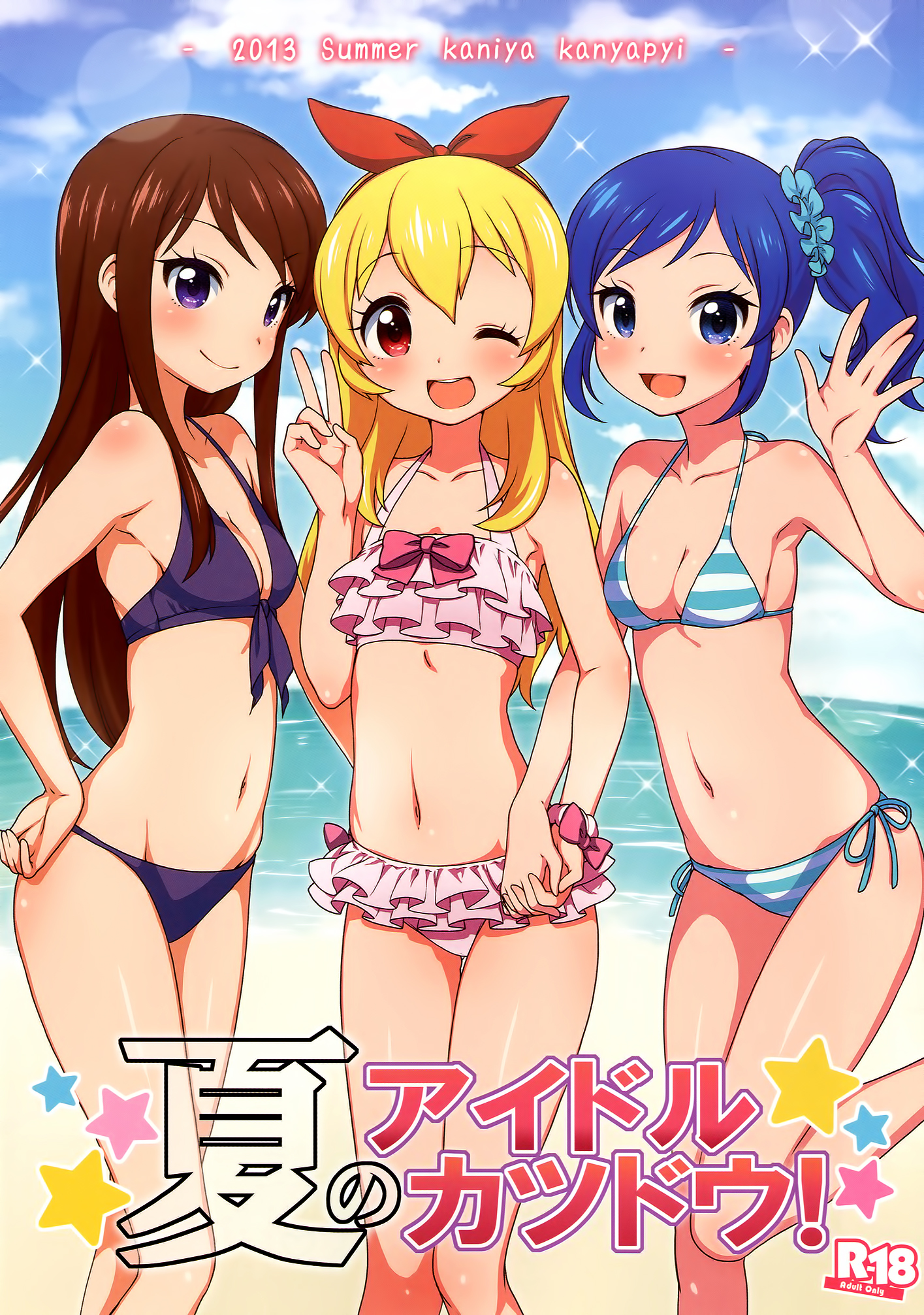Natsu no Idol Katsudou! page 1 full
