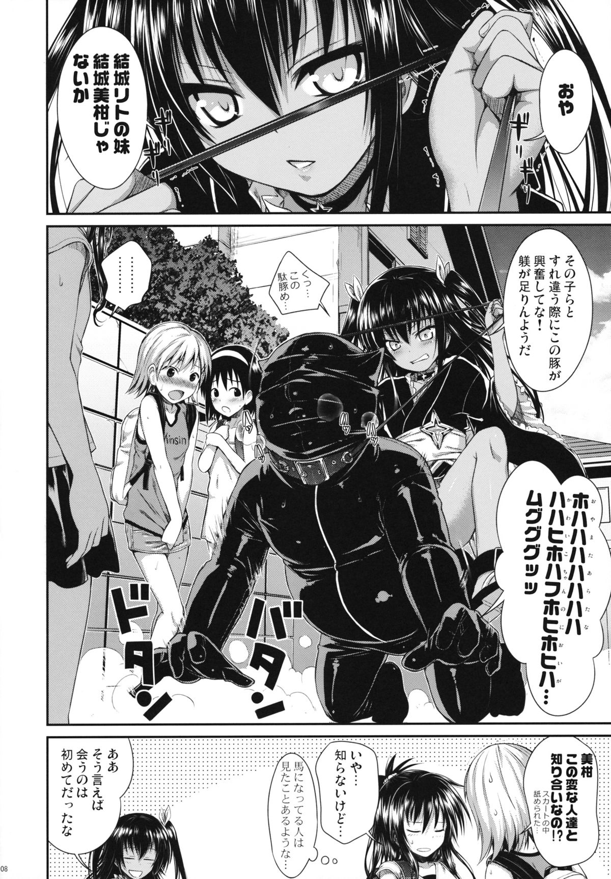 The GreatRito page 7 full