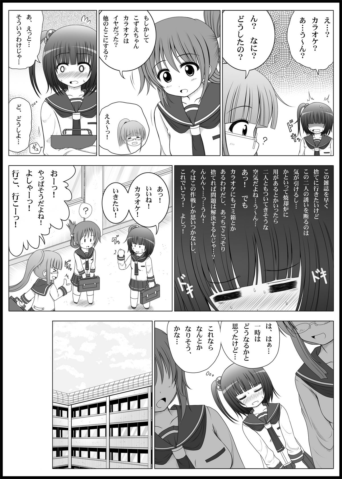 Onayuri page 8 full