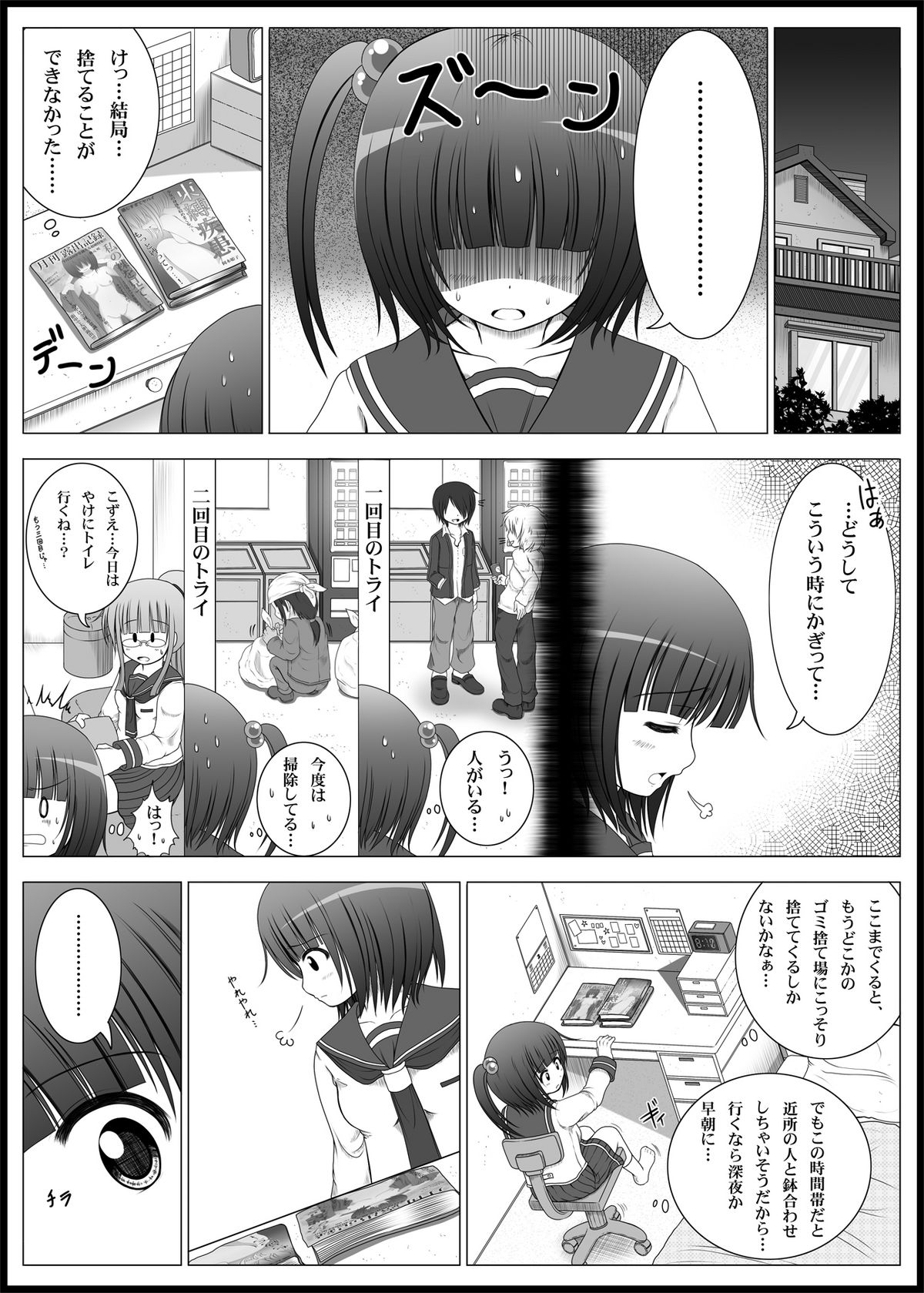 Onayuri page 9 full