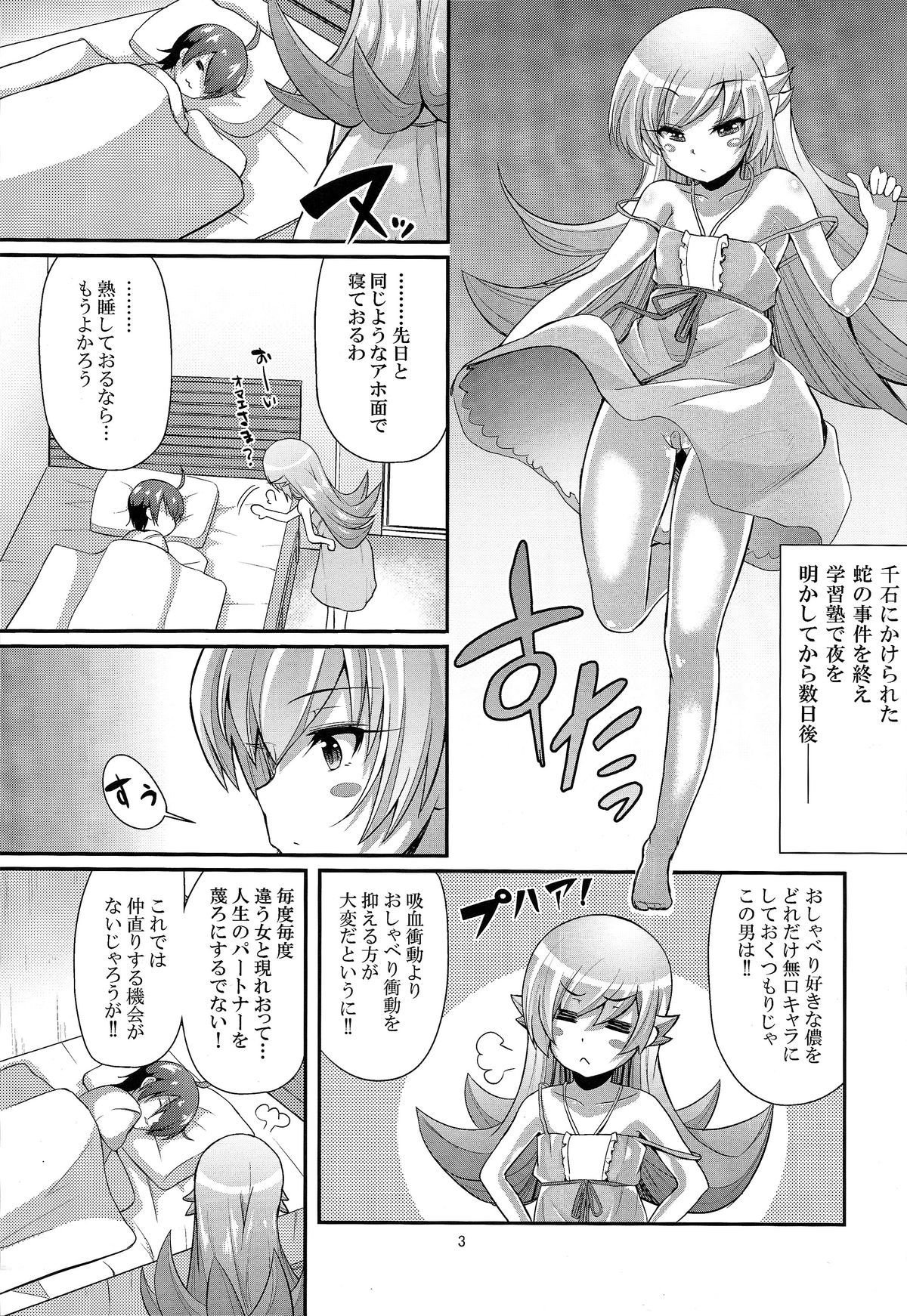 Pachimonogatari Part 0: Shinobu Monologue page 3 full