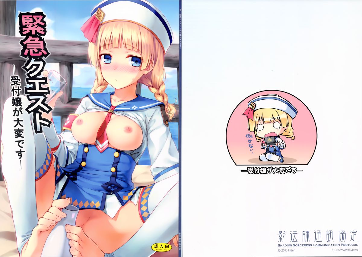 Kinkyuu Quest -Uketsukejou ga Taihen desu- page 1 full