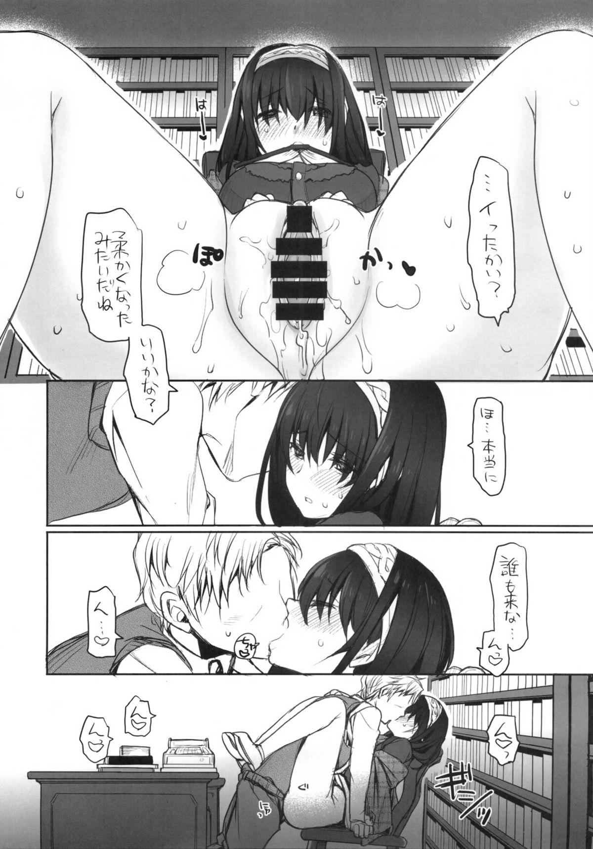 Koibumi page 5 full