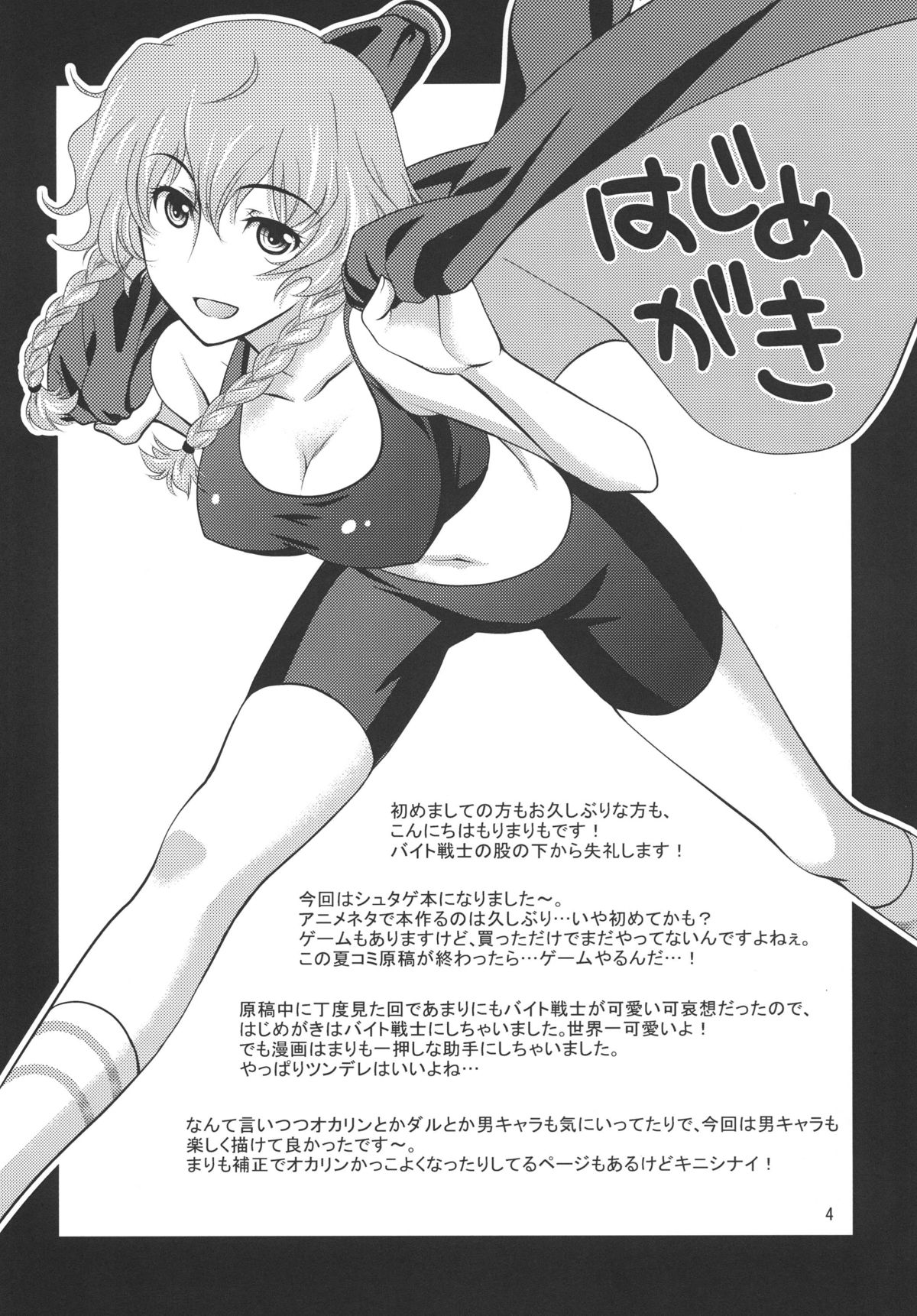 Junjoukaren no My Honey page 3 full