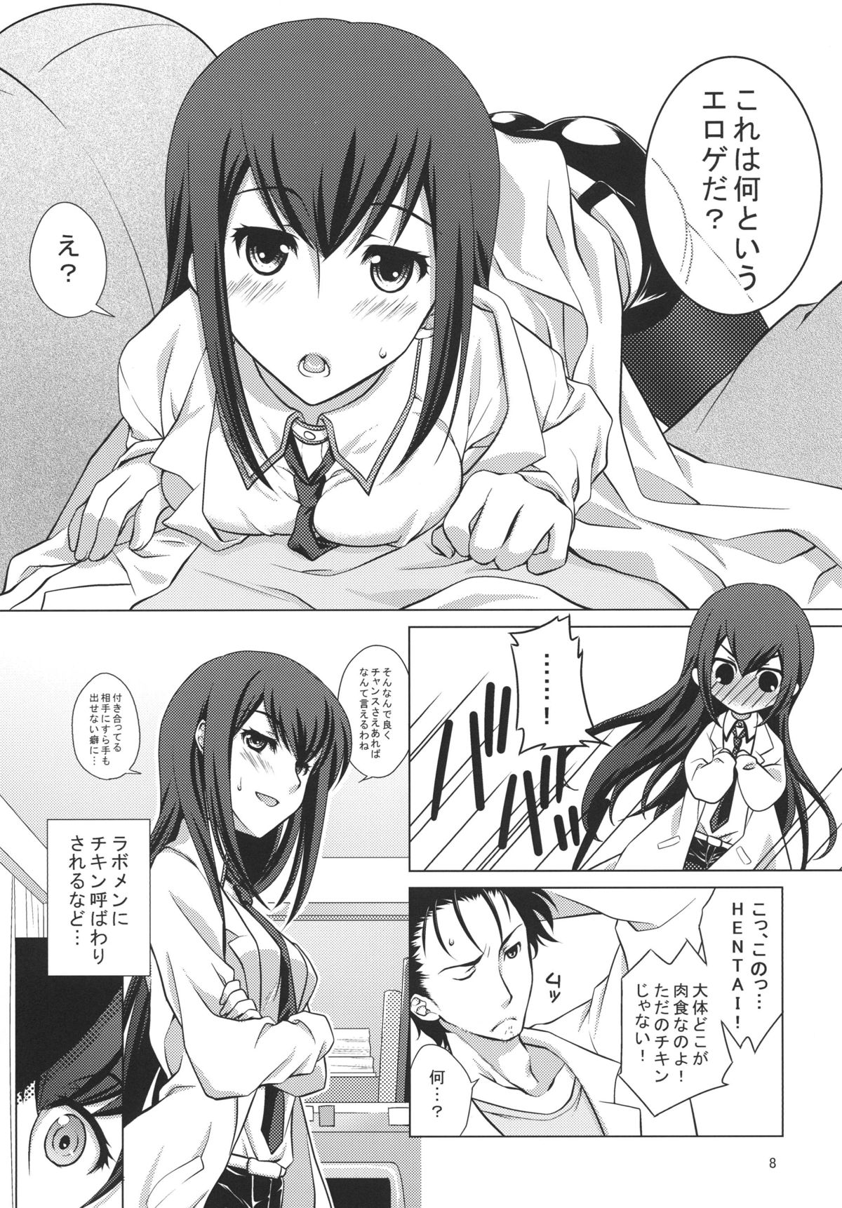 Junjoukaren no My Honey page 7 full
