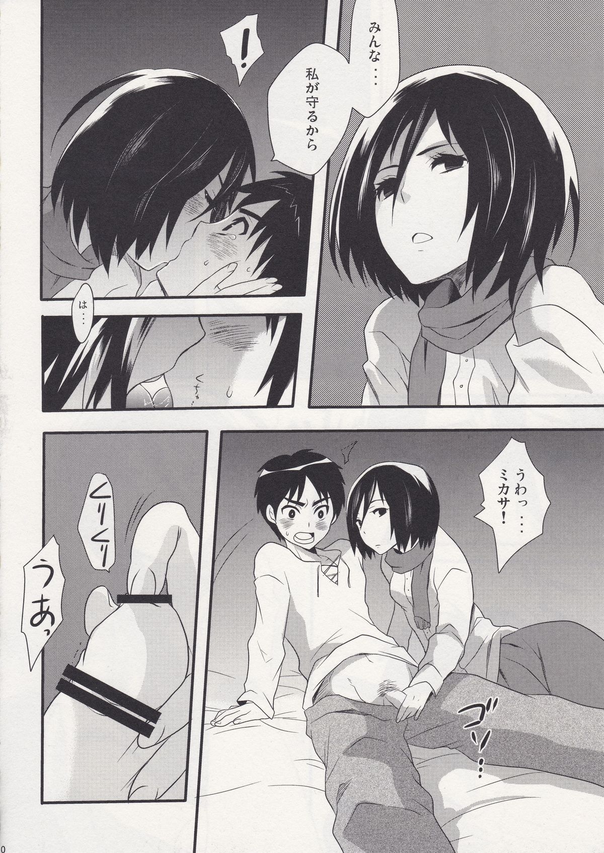 Watashi no Eren page 10 full