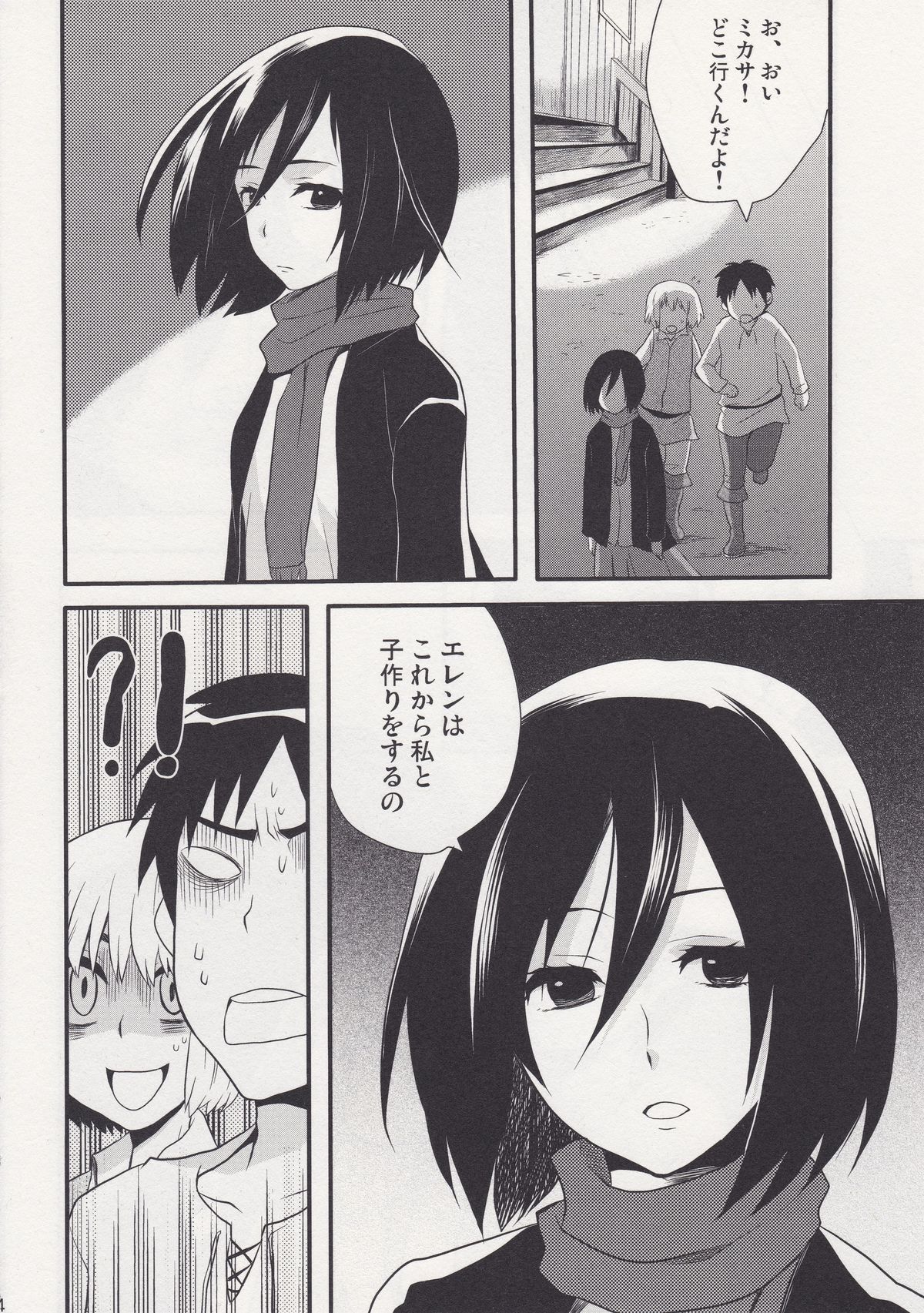 Watashi no Eren page 4 full