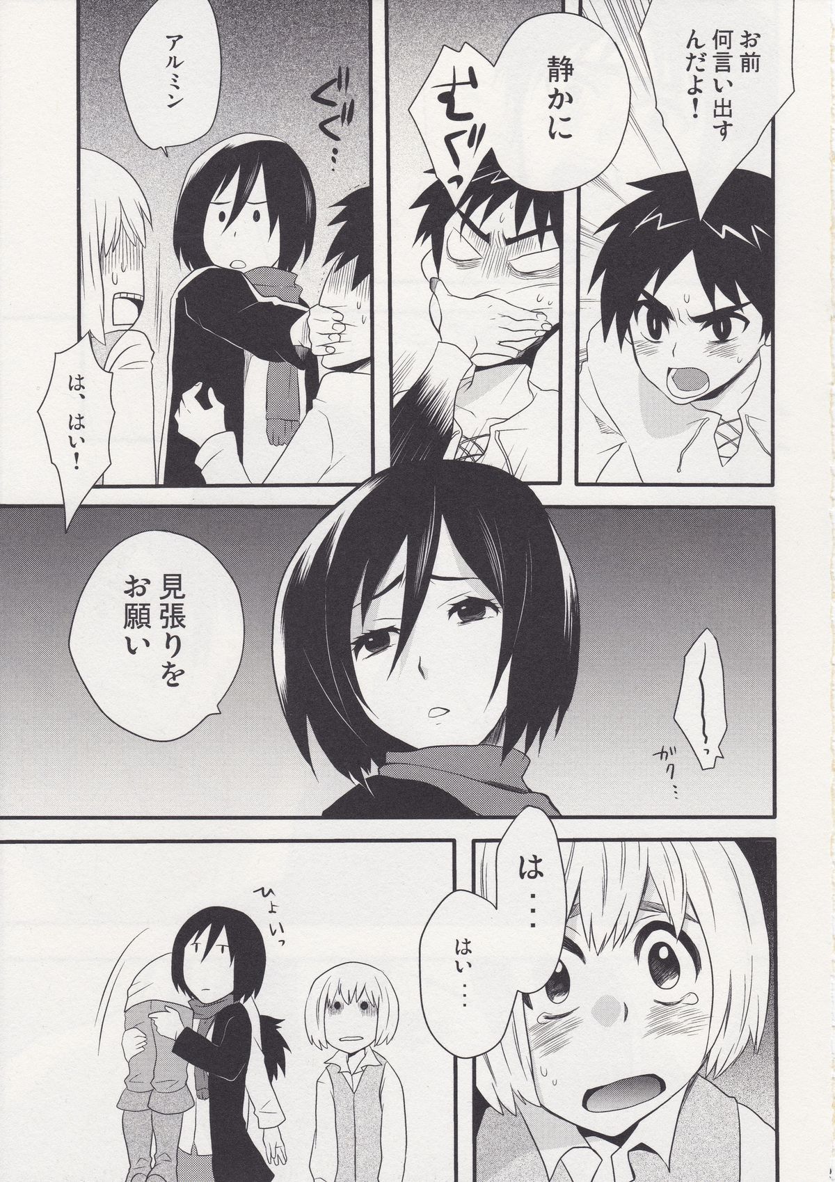 Watashi no Eren page 5 full
