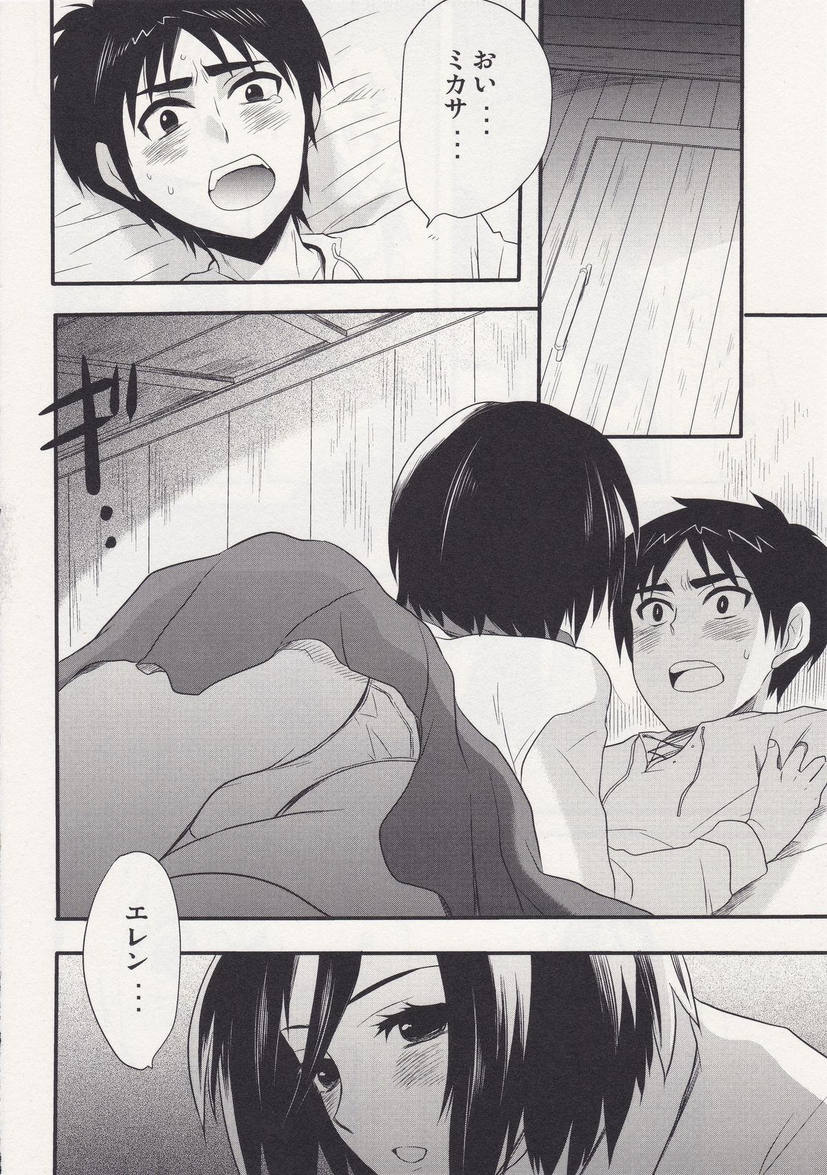 Watashi no Eren page 6 full